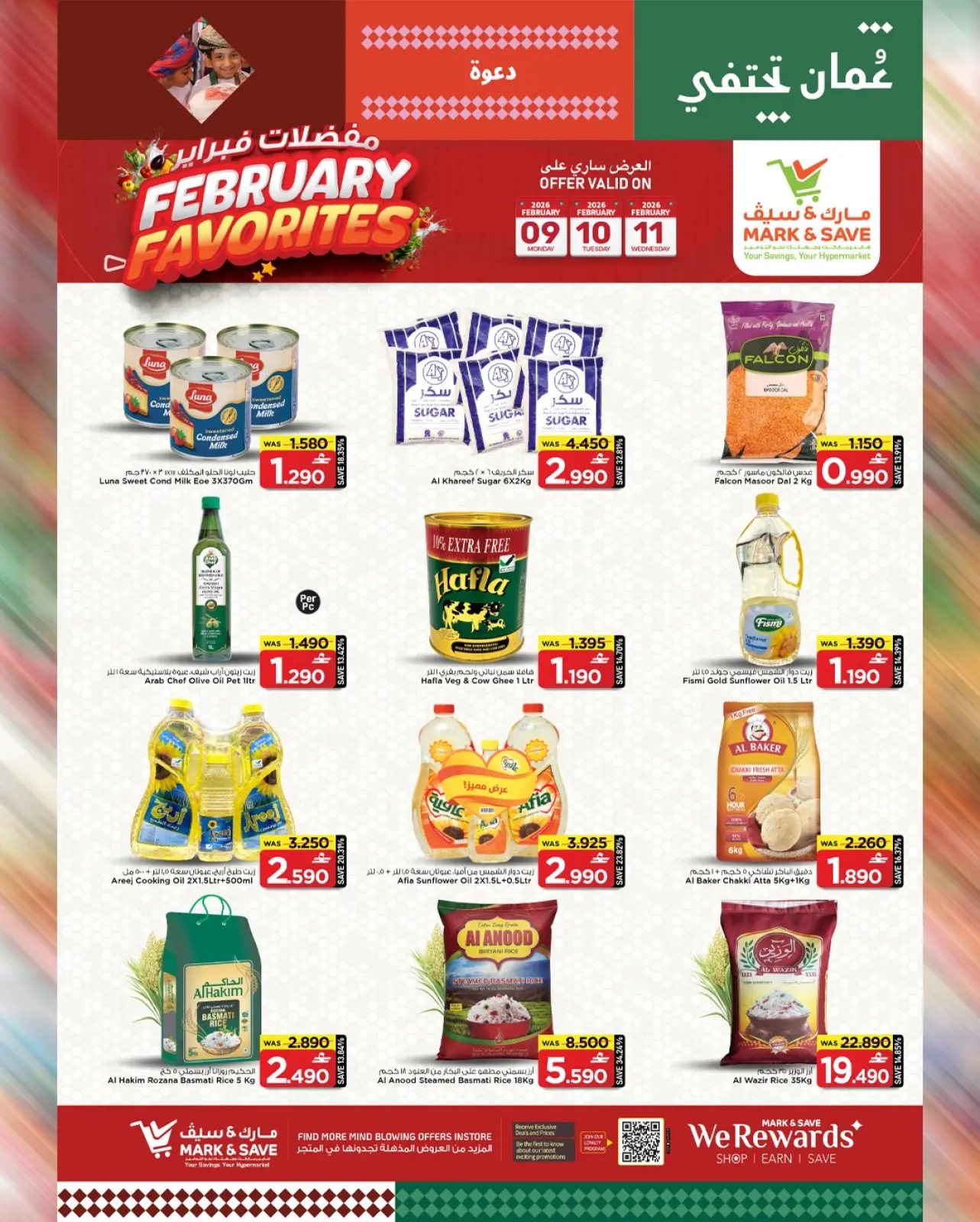 صفحة 13 ضمن عروض مفضلات فبراير في مارك اند سيف عمان