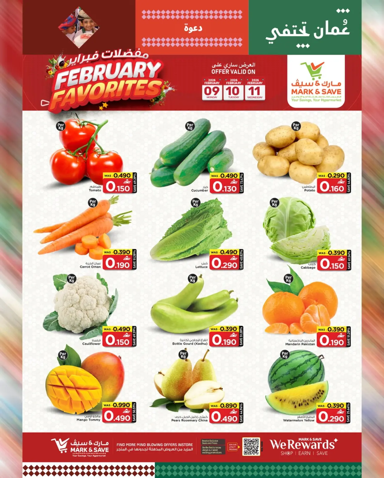 صفحة 19 ضمن عروض مفضلات فبراير في مارك اند سيف عمان