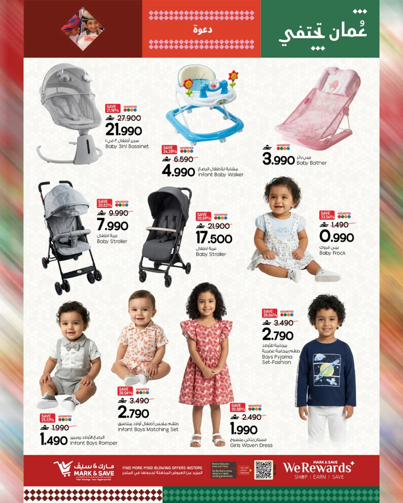 صفحة 6 ضمن عروض مفضلات فبراير في مارك اند سيف عمان