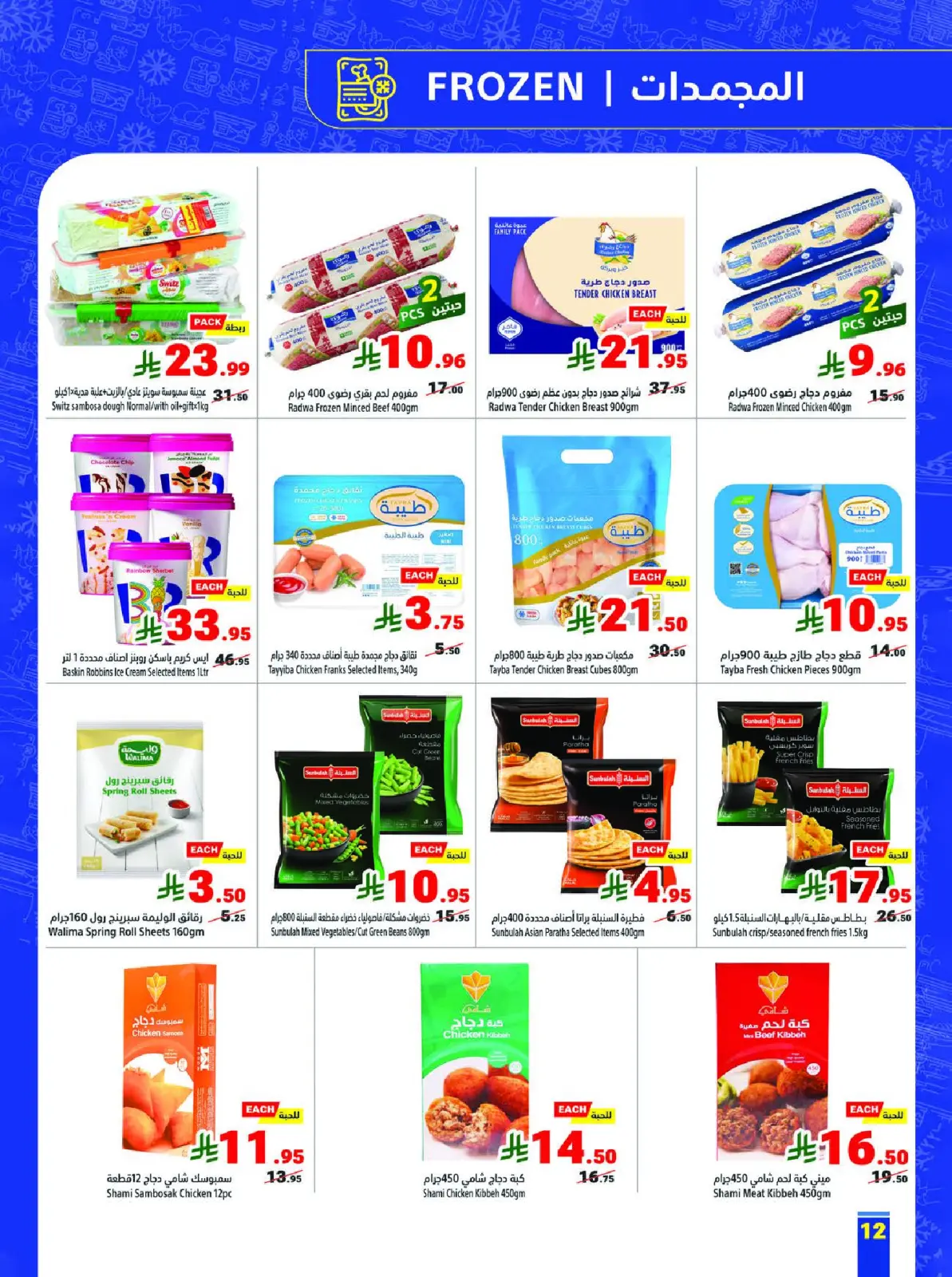 عروض متاجر السعودية من 8 حتى 14 فبراير 2026 عروض رمضان يجمعنا - صفحة 12