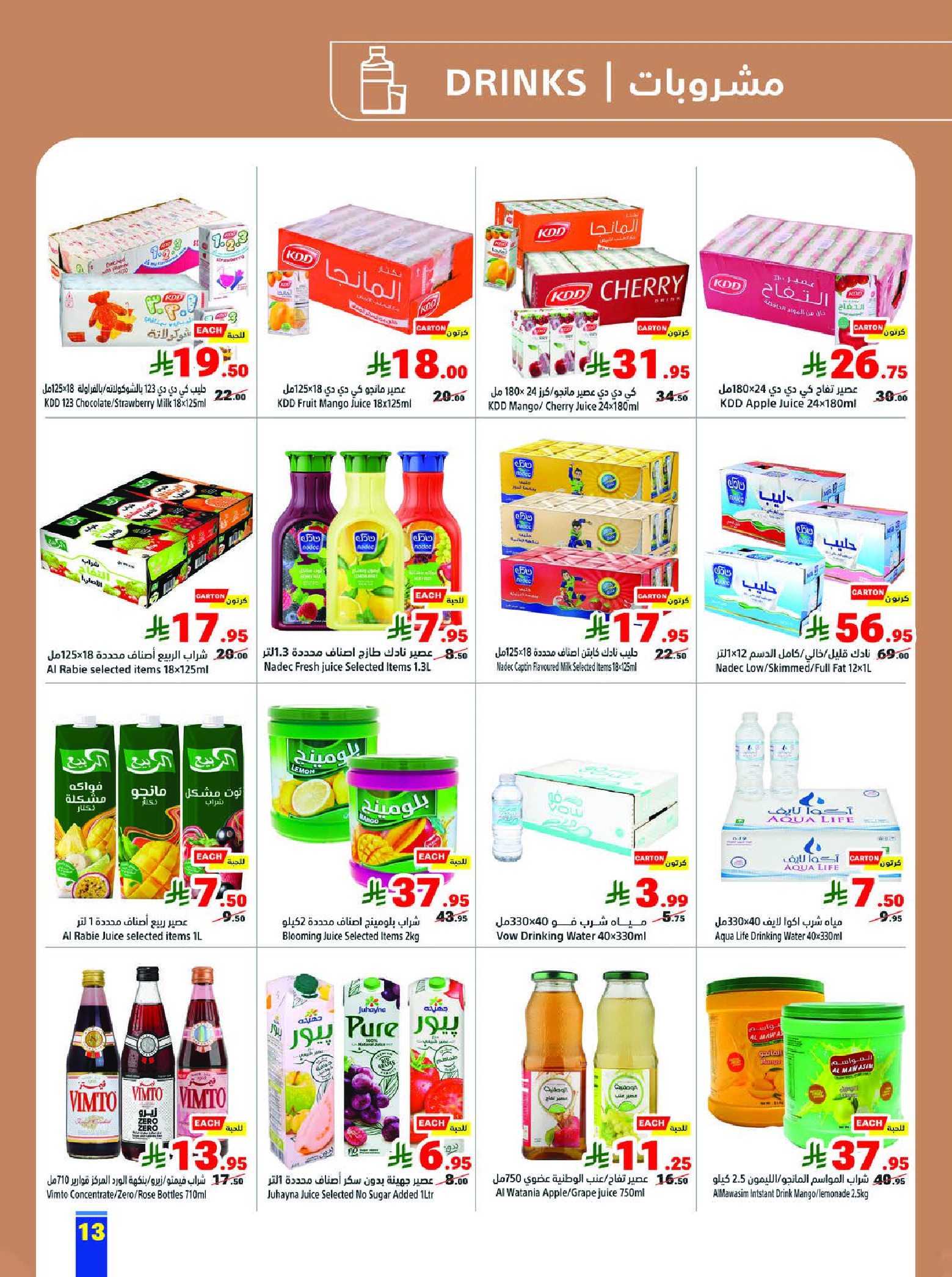 Matajer Saudi Arabia Offers from 8 to 14 February 2026 Ramadan offers bring us together - Matajer - Saudi Arabia - 8 February 2026 – 14 February 2026 - Page 13