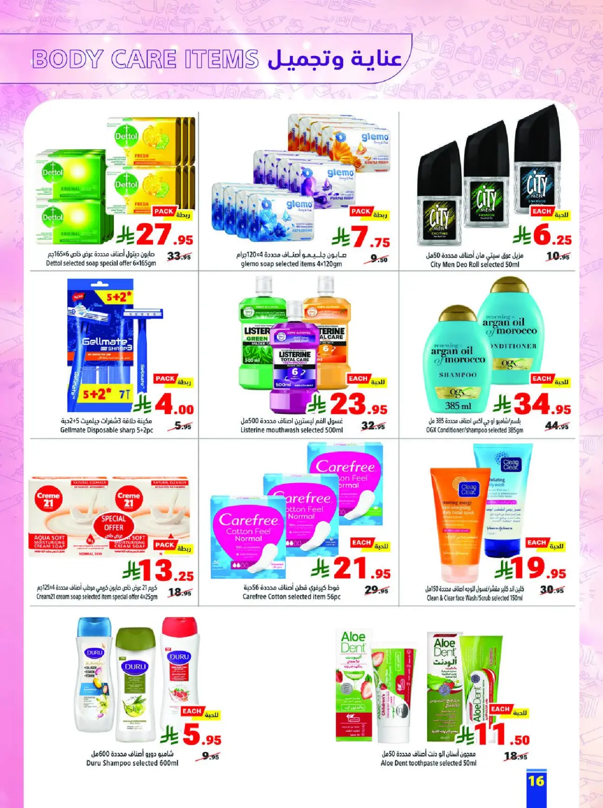 عروض متاجر السعودية من 8 حتى 14 فبراير 2026 عروض رمضان يجمعنا - صفحة 16