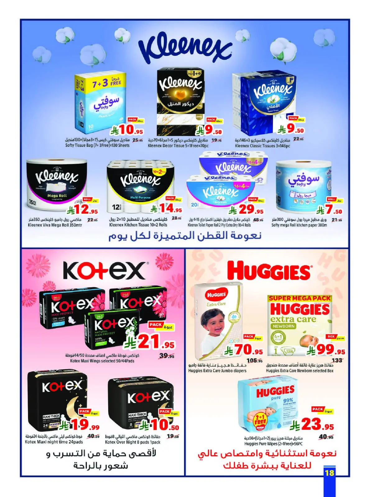 عروض متاجر السعودية من 8 حتى 14 فبراير 2026 عروض رمضان يجمعنا - صفحة 18