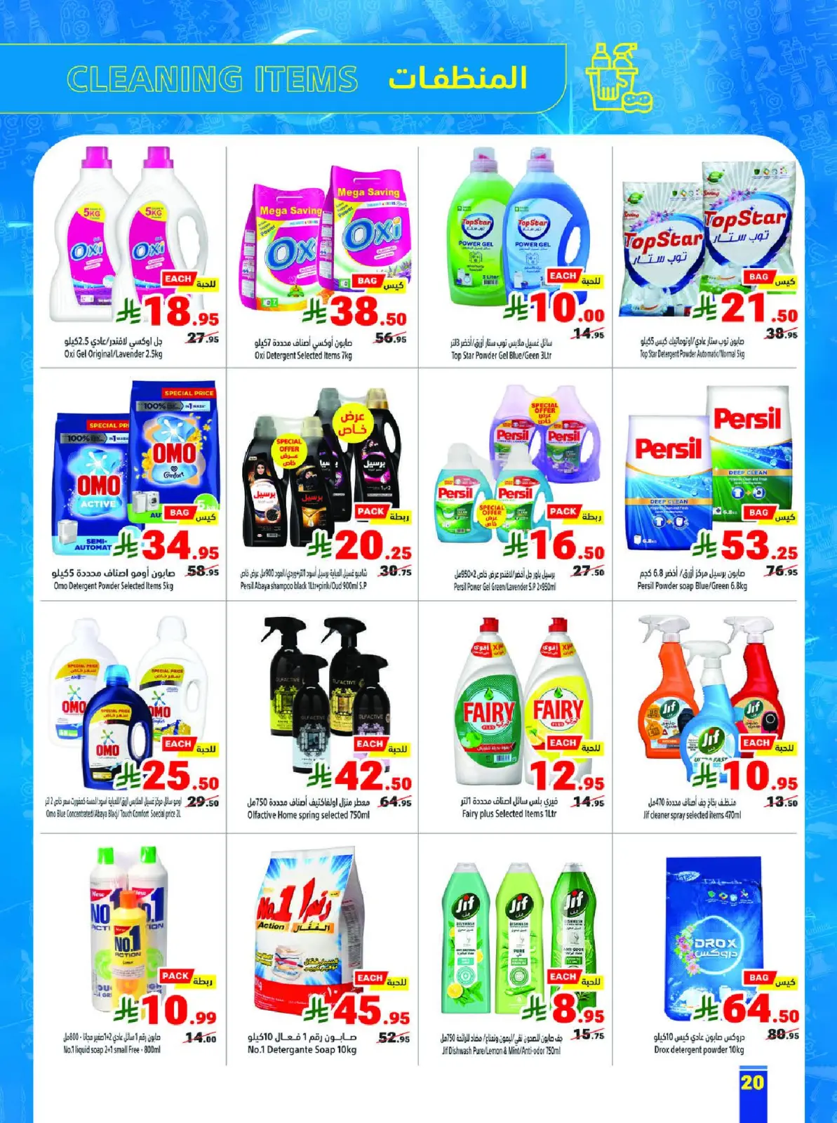 عروض متاجر السعودية من 8 حتى 14 فبراير 2026 عروض رمضان يجمعنا - صفحة 20