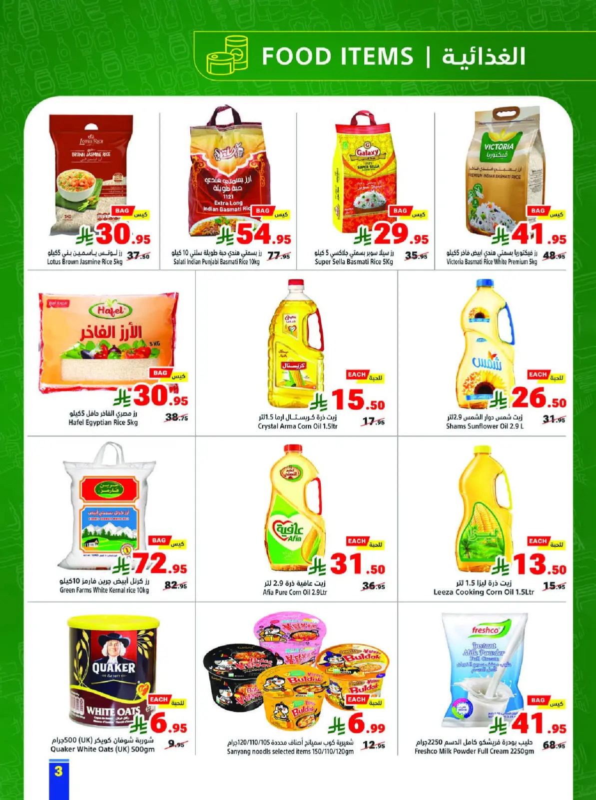 عروض متاجر السعودية من 8 حتى 14 فبراير 2026 عروض رمضان يجمعنا - صفحة 3