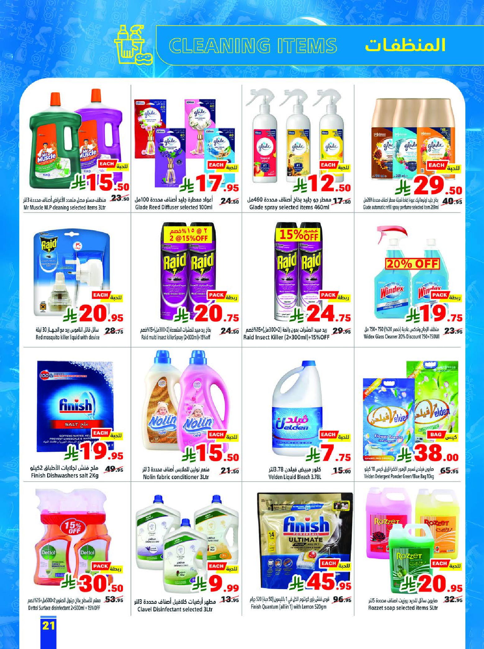 Matajer Saudi Arabia Offers from 8 to 14 February 2026 Ramadan offers bring us together - Matajer - Saudi Arabia - 8 February 2026 – 14 February 2026 - Page 21