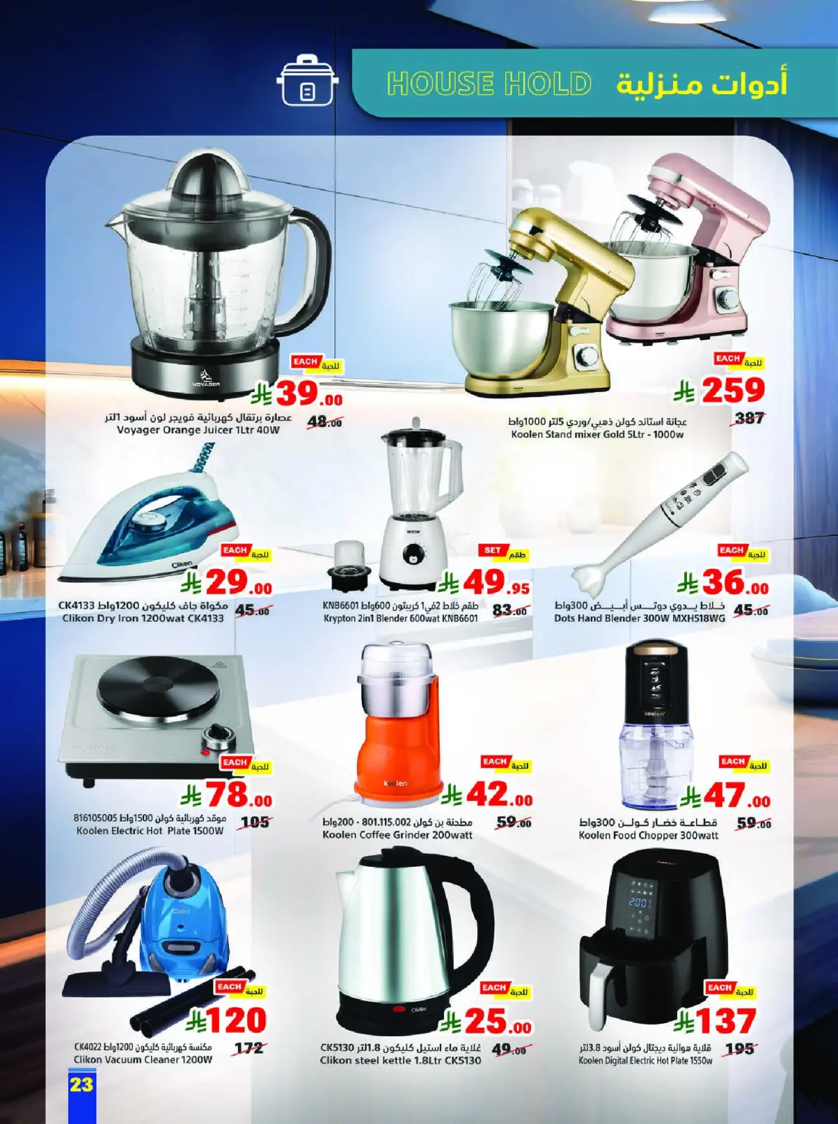 عروض متاجر السعودية من 8 حتى 14 فبراير 2026 عروض رمضان يجمعنا - صفحة 23