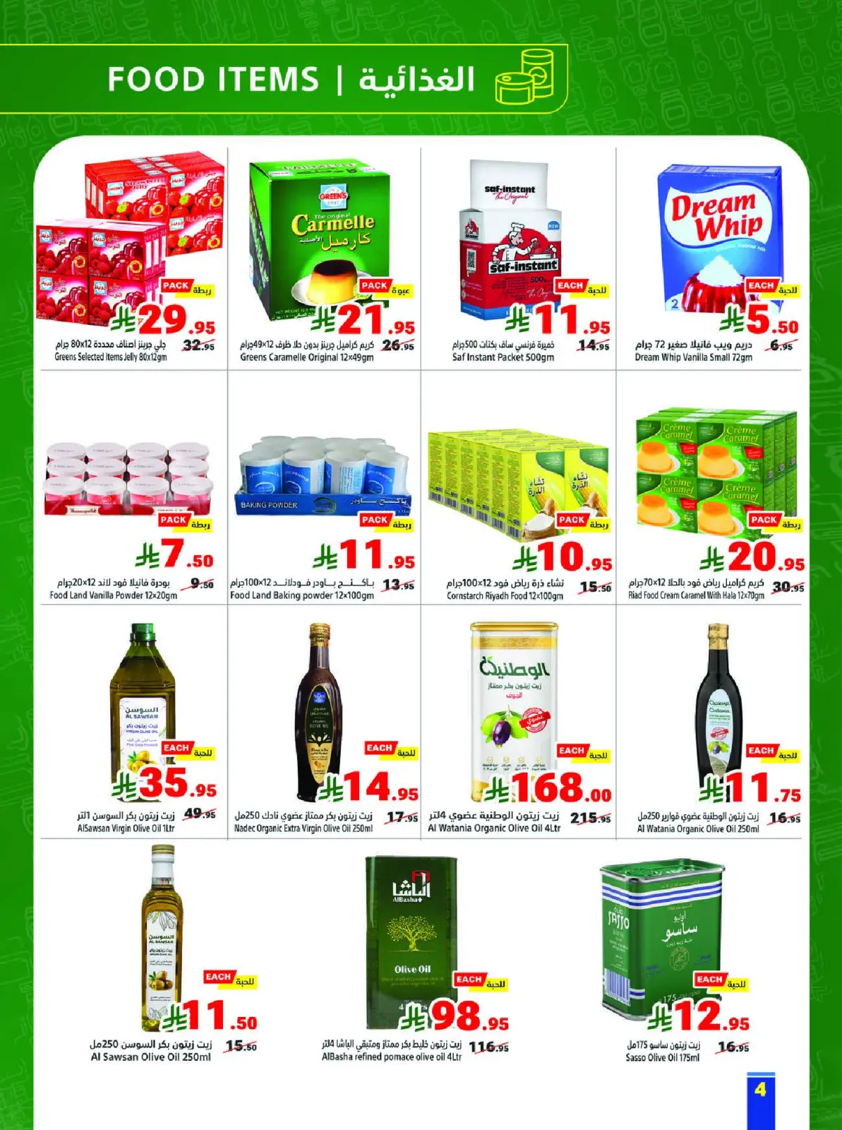 عروض متاجر السعودية من 8 حتى 14 فبراير 2026 عروض رمضان يجمعنا - صفحة 4