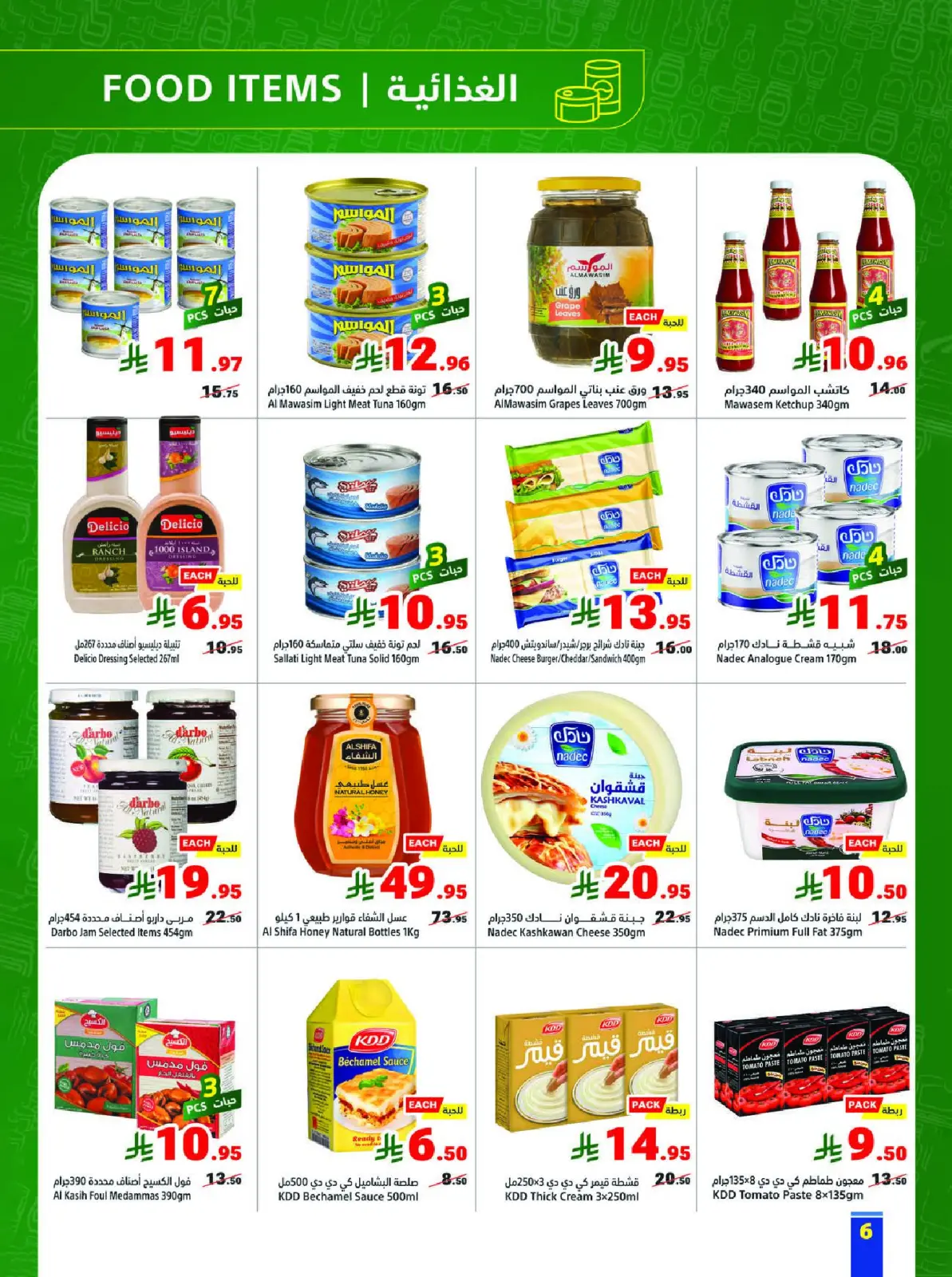 عروض متاجر السعودية من 8 حتى 14 فبراير 2026 عروض رمضان يجمعنا - صفحة 6