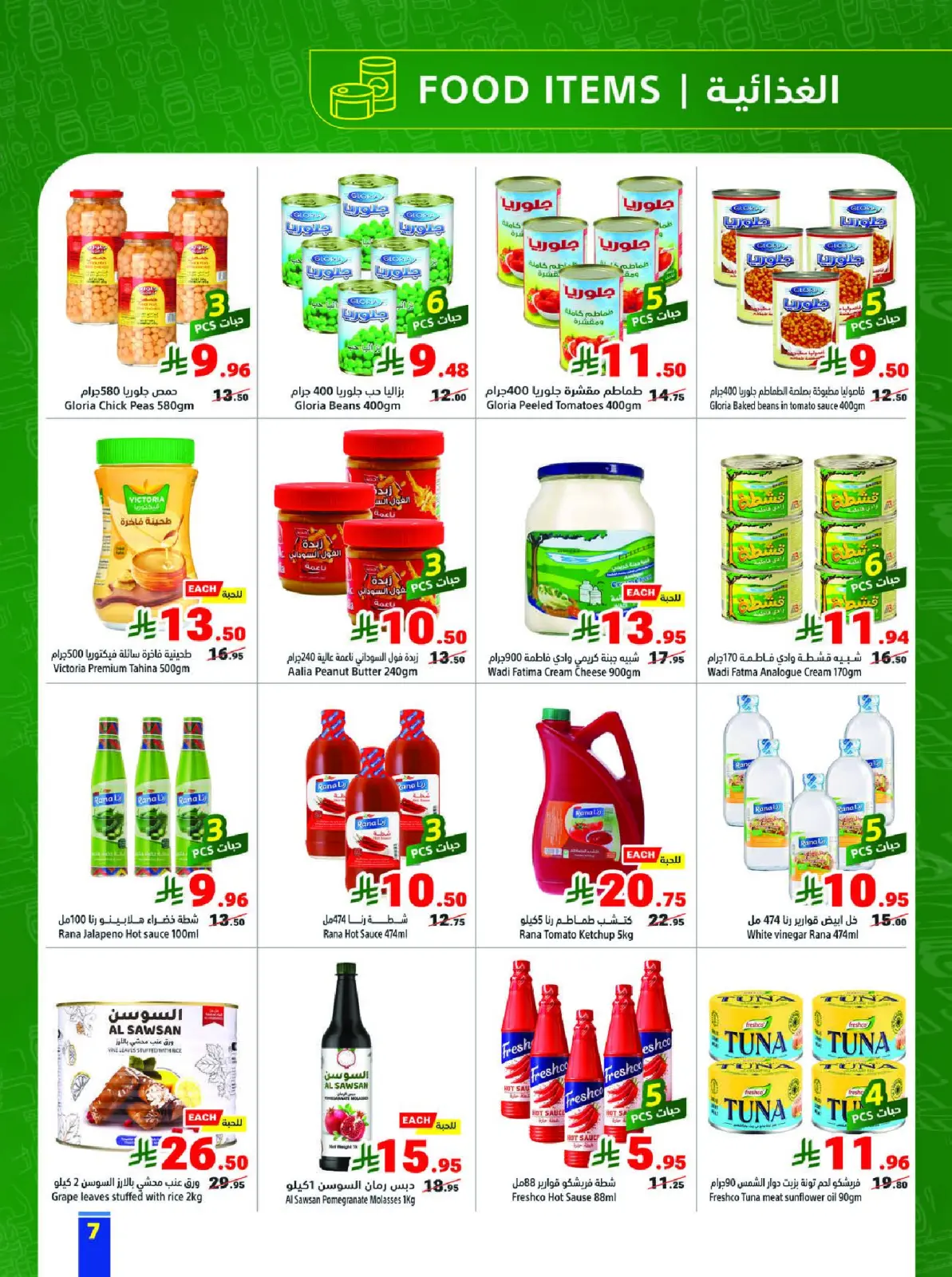 عروض متاجر السعودية من 8 حتى 14 فبراير 2026 عروض رمضان يجمعنا - صفحة 7