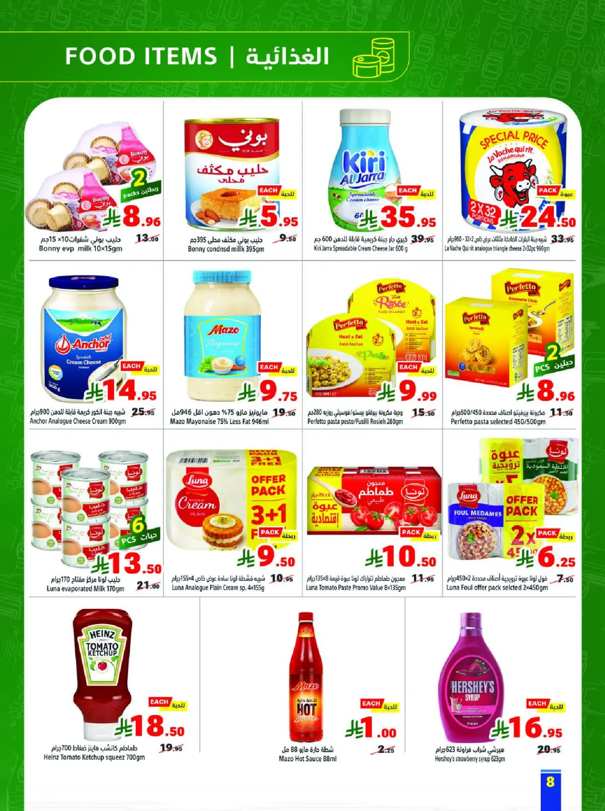 عروض متاجر السعودية من 8 حتى 14 فبراير 2026 عروض رمضان يجمعنا - صفحة 8