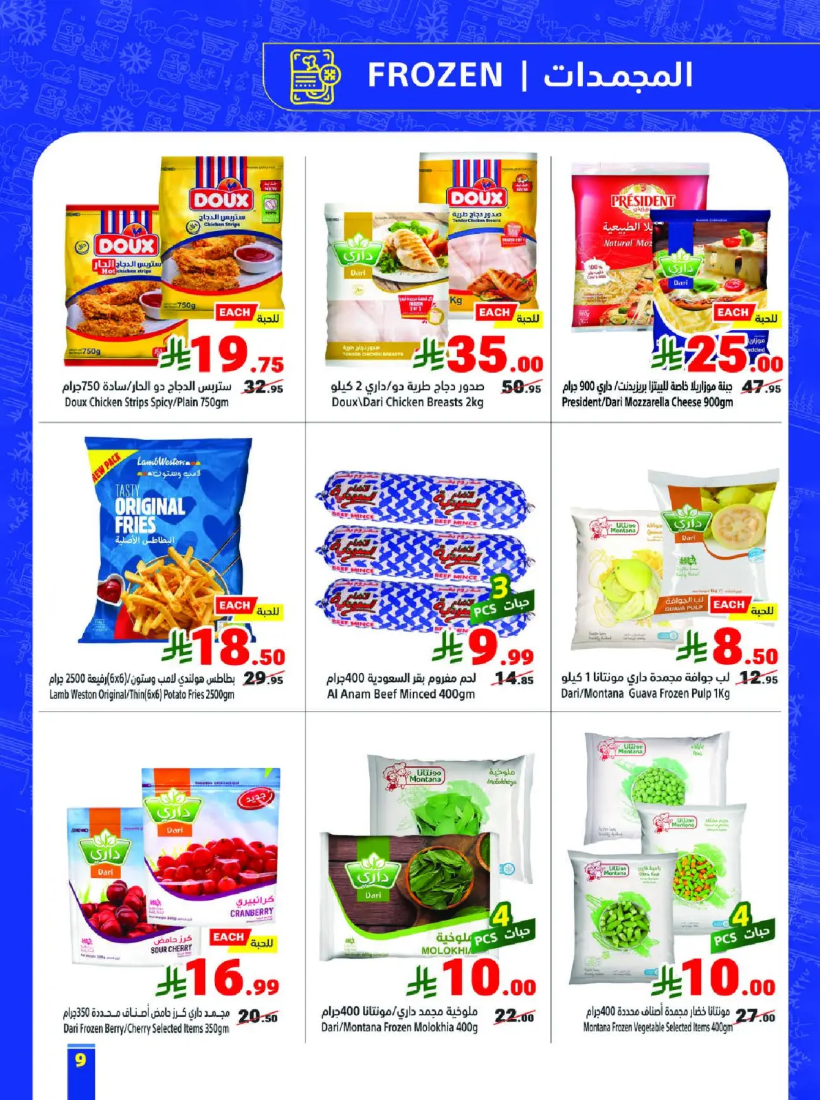 عروض متاجر السعودية من 8 حتى 14 فبراير 2026 عروض رمضان يجمعنا - صفحة 9