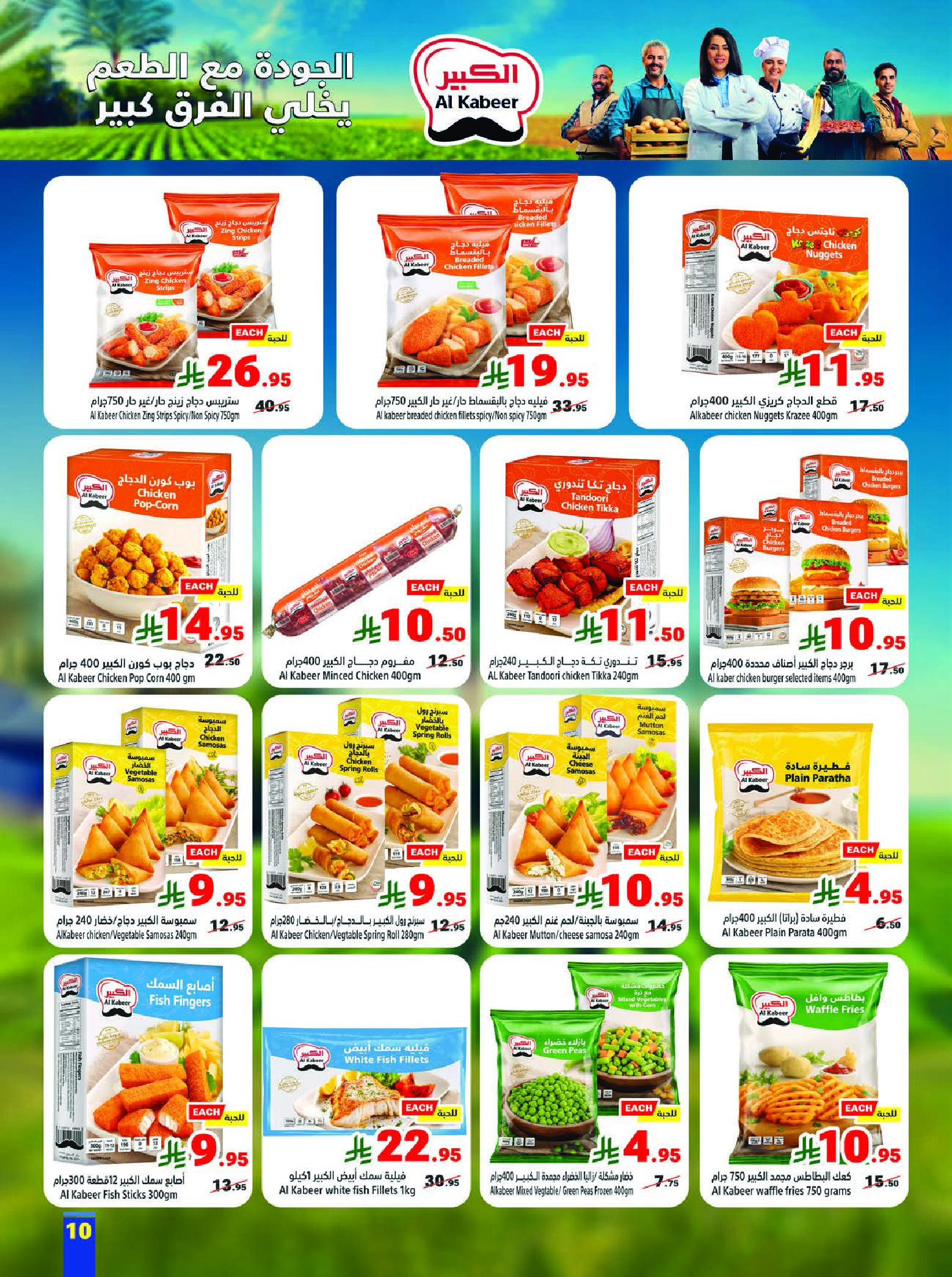 Matajer Saudi Arabia Offers from 8 to 14 February 2026 Ramadan offers bring us together - Matajer - Saudi Arabia - 8 February 2026 – 14 February 2026 - Page 10