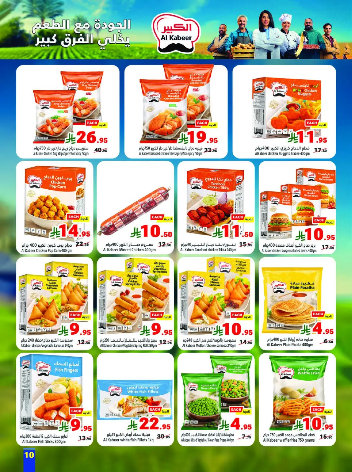 عروض متاجر السعودية من 8 حتى 14 فبراير 2026 عروض رمضان يجمعنا - صفحة 10