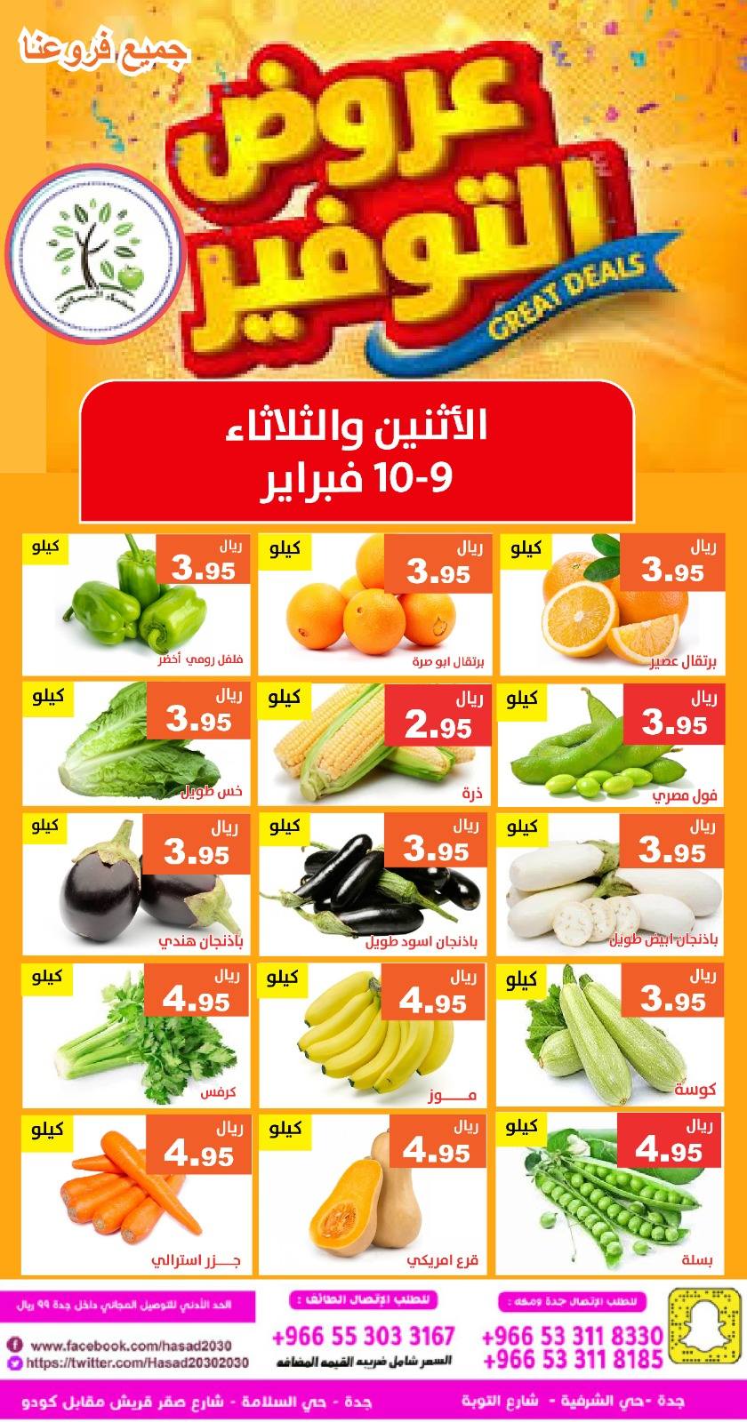 عروض حصاد البساتين السعودية من 9 حتى 10 فبراير 2026 عروض التوفير - حصاد البساتين - السعودية - 9 فبراير 2026 – 10 فبراير 2026 - صفحة 4