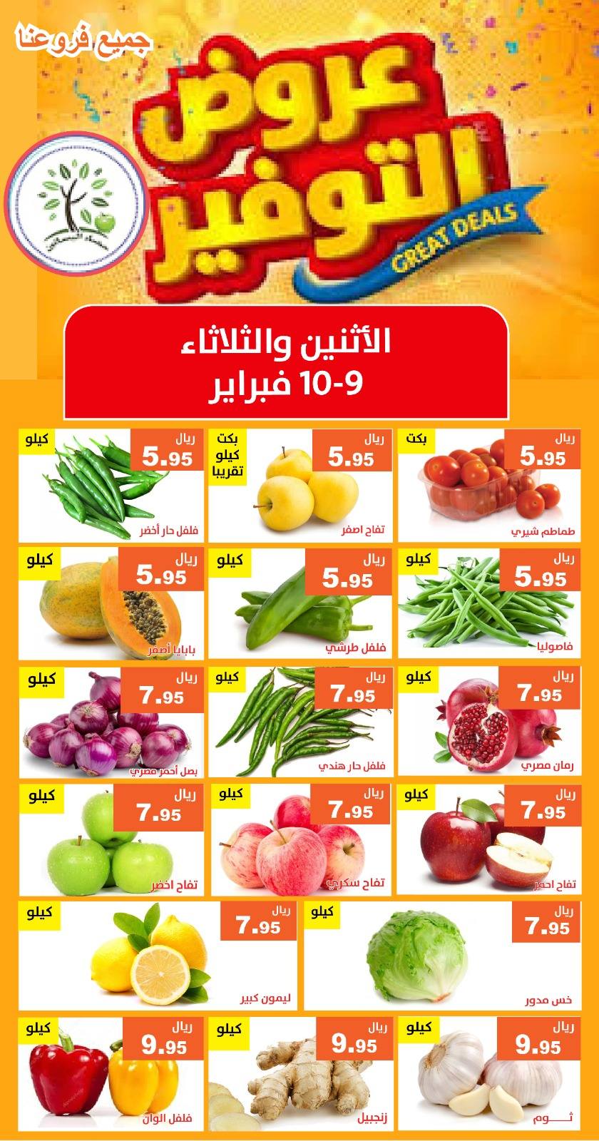 عروض حصاد البساتين السعودية من 9 حتى 10 فبراير 2026 عروض التوفير - حصاد البساتين - السعودية - 9 فبراير 2026 – 10 فبراير 2026 - صفحة 3