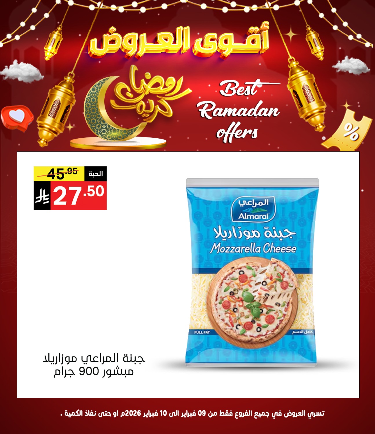 عروض نورى سوبر ماركت السعودية من 9 حتى 10 فبراير 2026 عروض رمضان كريم - نورى سوبر ماركت - السعودية - 9 فبراير 2026 – 10 فبراير 2026 - صفحة 5