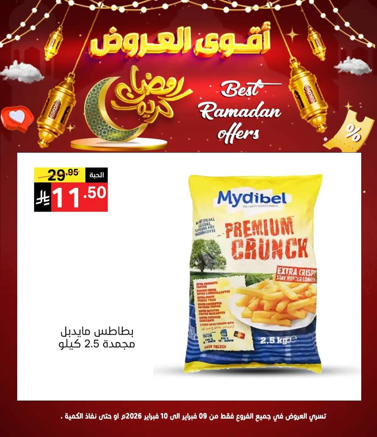 عروض نورى سوبر ماركت السعودية من 9 حتى 10 فبراير 2026 عروض رمضان كريم - صفحة 4