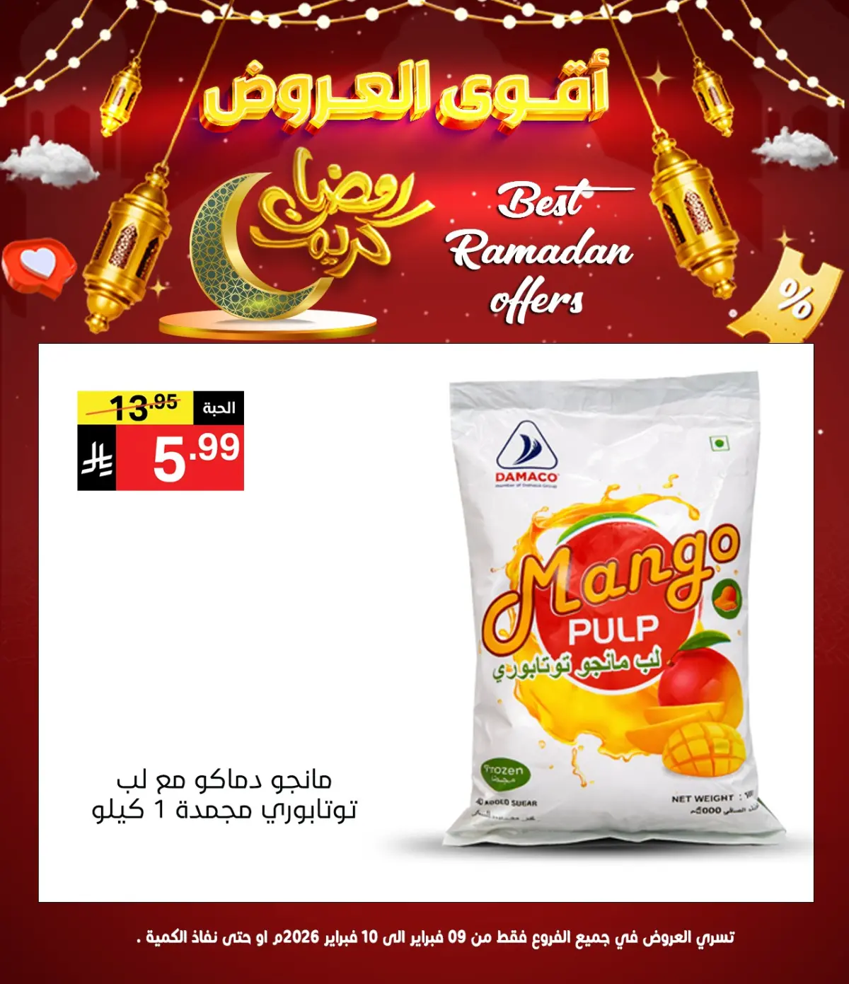 عروض نورى سوبر ماركت السعودية من 9 حتى 10 فبراير 2026 عروض رمضان كريم - صفحة 2