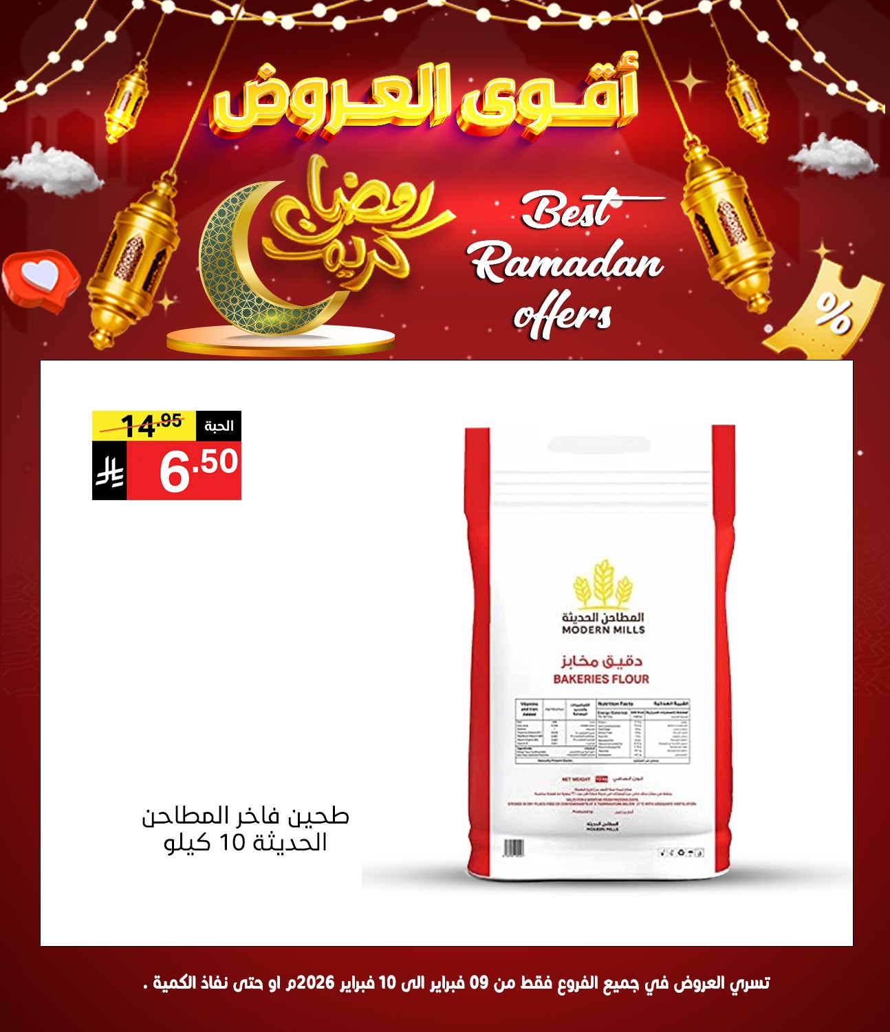 عروض نورى سوبر ماركت السعودية من 9 حتى 10 فبراير 2026 عروض رمضان كريم - نورى سوبر ماركت - السعودية - 9 فبراير 2026 – 10 فبراير 2026 - صفحة 11