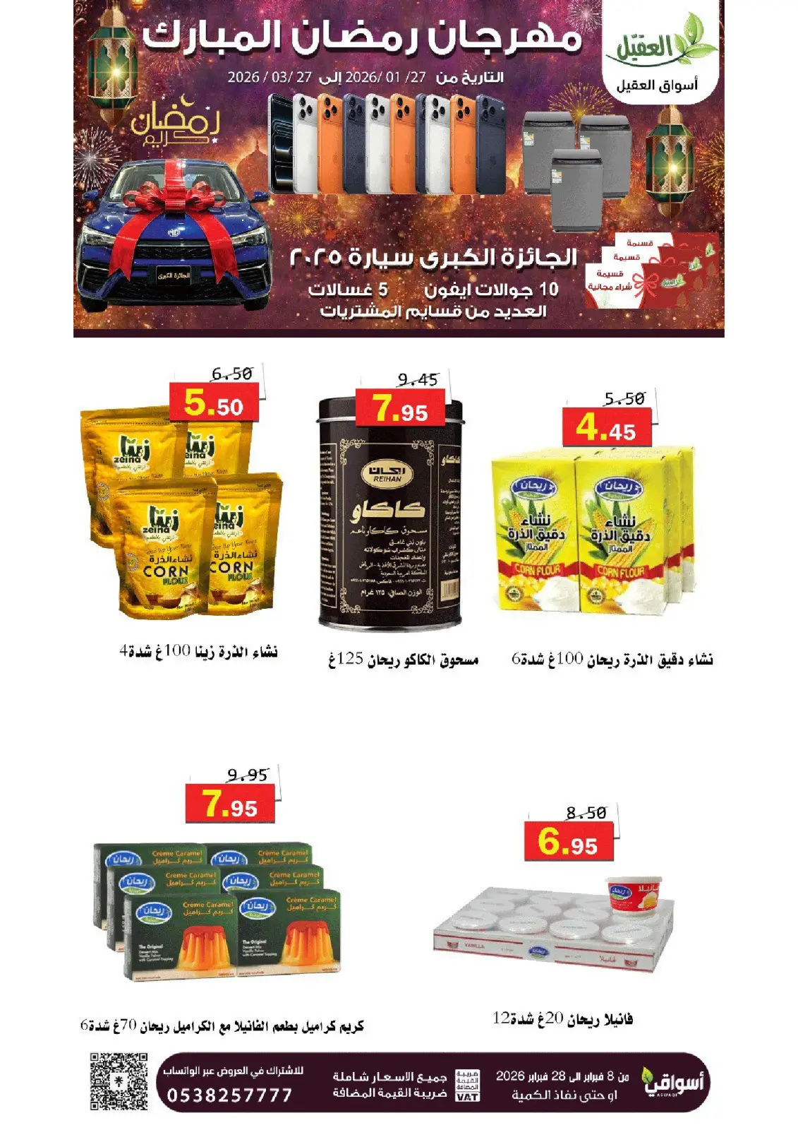 عروض أسواق العقيل السعودية من 8 حتى 28 فبراير 2026 عروض رمضان مبارك - صفحة 17