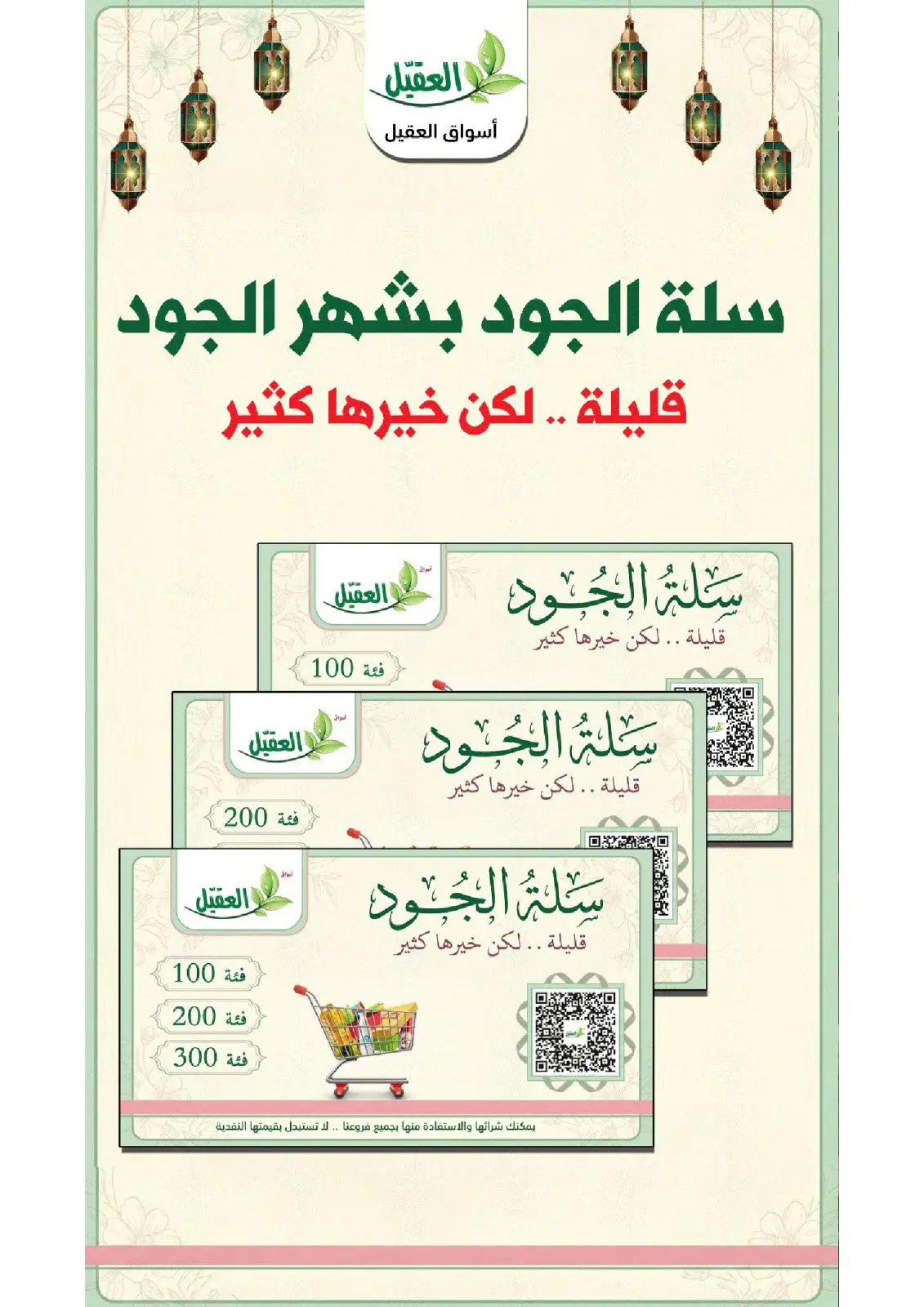 عروض أسواق العقيل السعودية من 8 حتى 28 فبراير 2026 عروض رمضان مبارك - صفحة 69