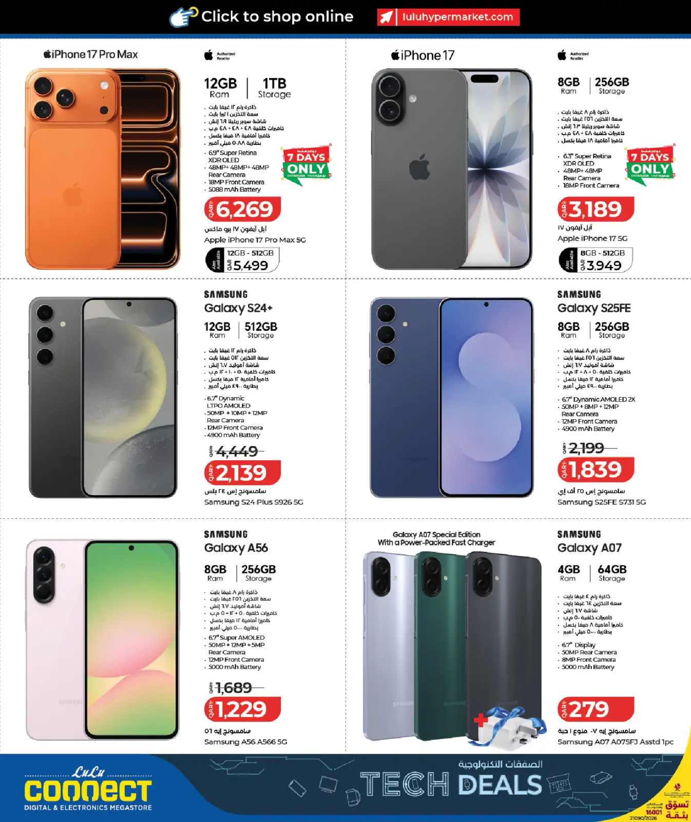 صفحة 4 ضمن الصفقات التكنولوجية في لولو قطر