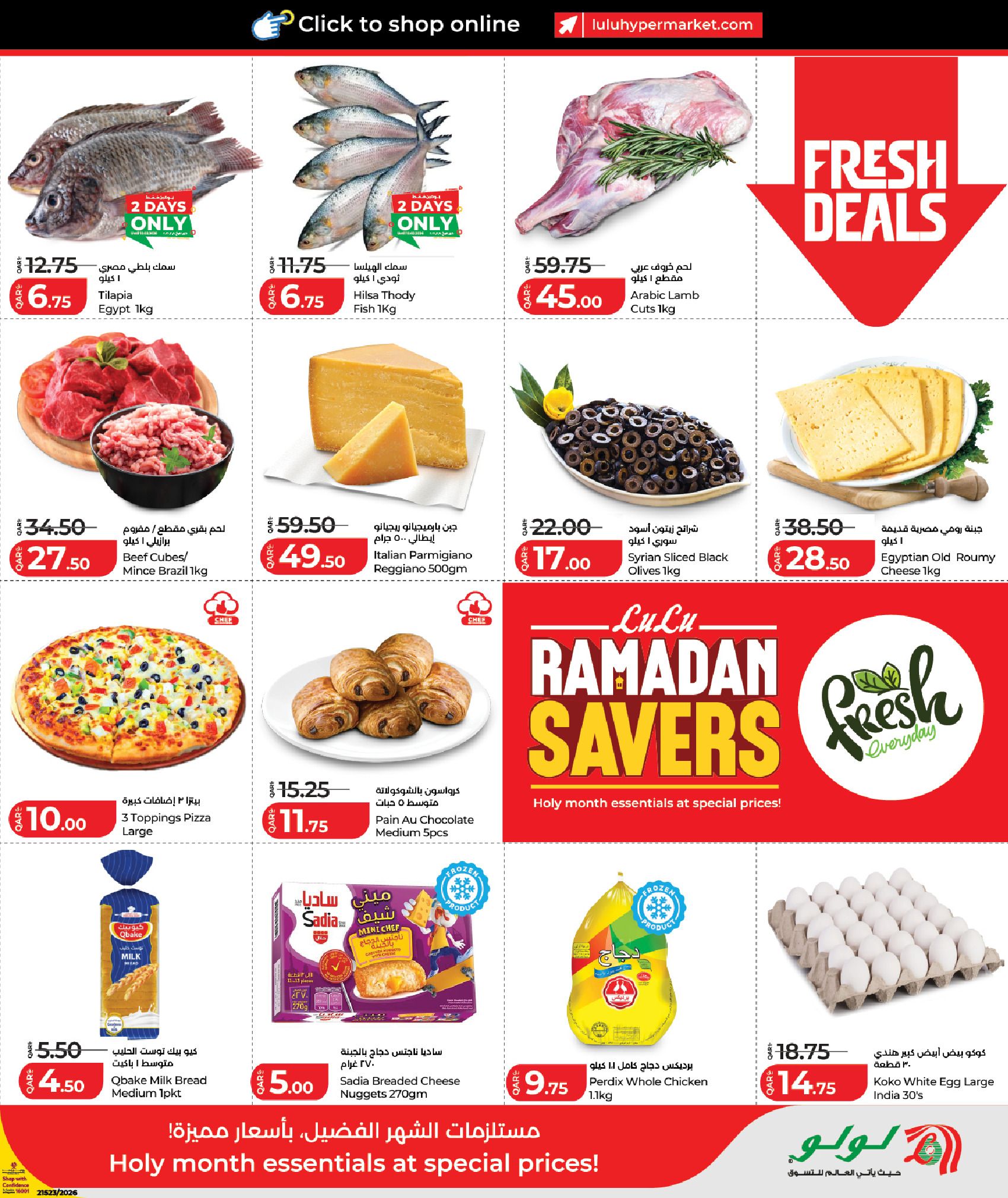 عروض لولو هايبر ماركت قطر من 9 حتى 11 فبراير 2026 التوفير