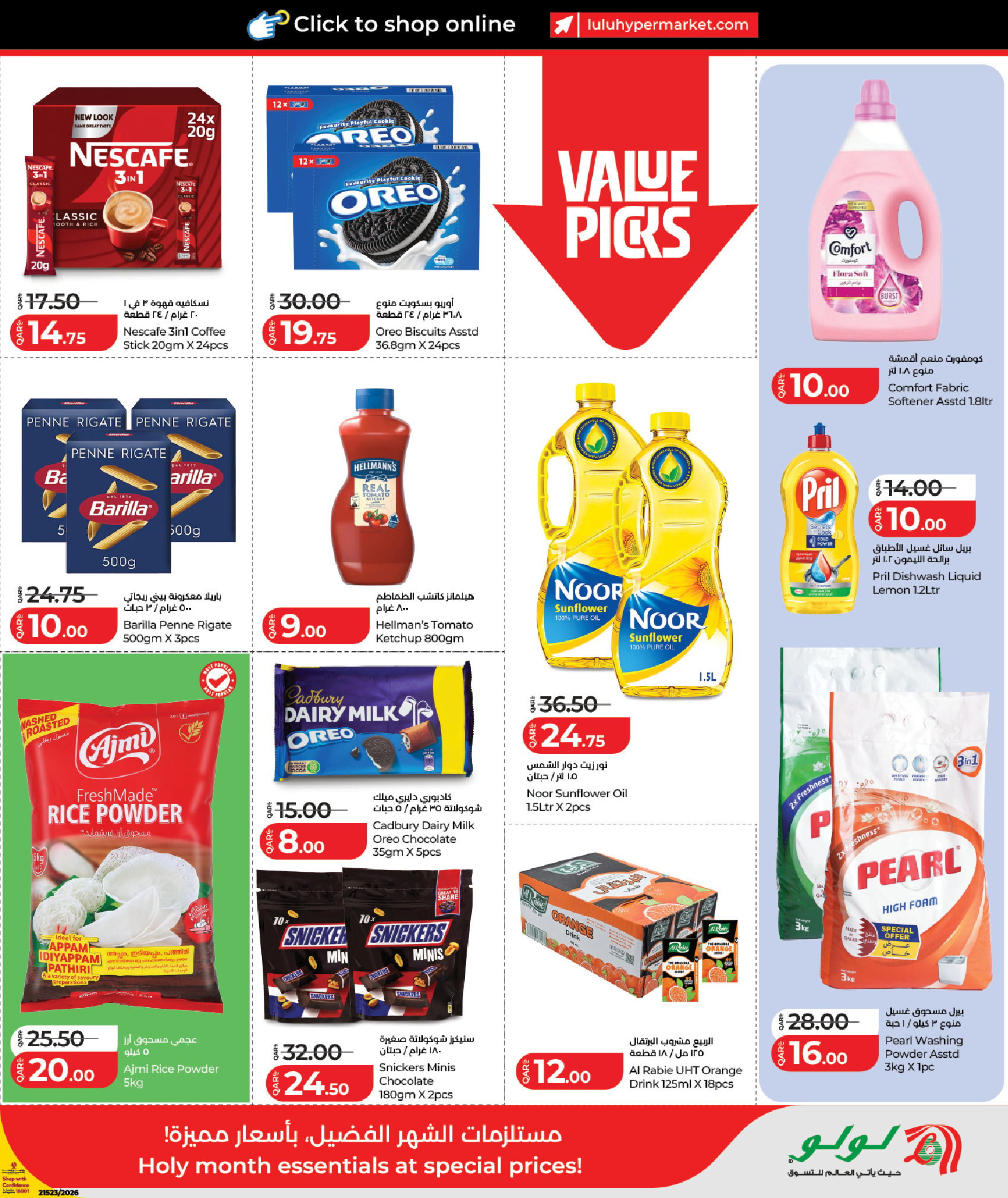 عروض لولو هايبر ماركت قطر من 9 حتى 11 فبراير 2026 التوفير