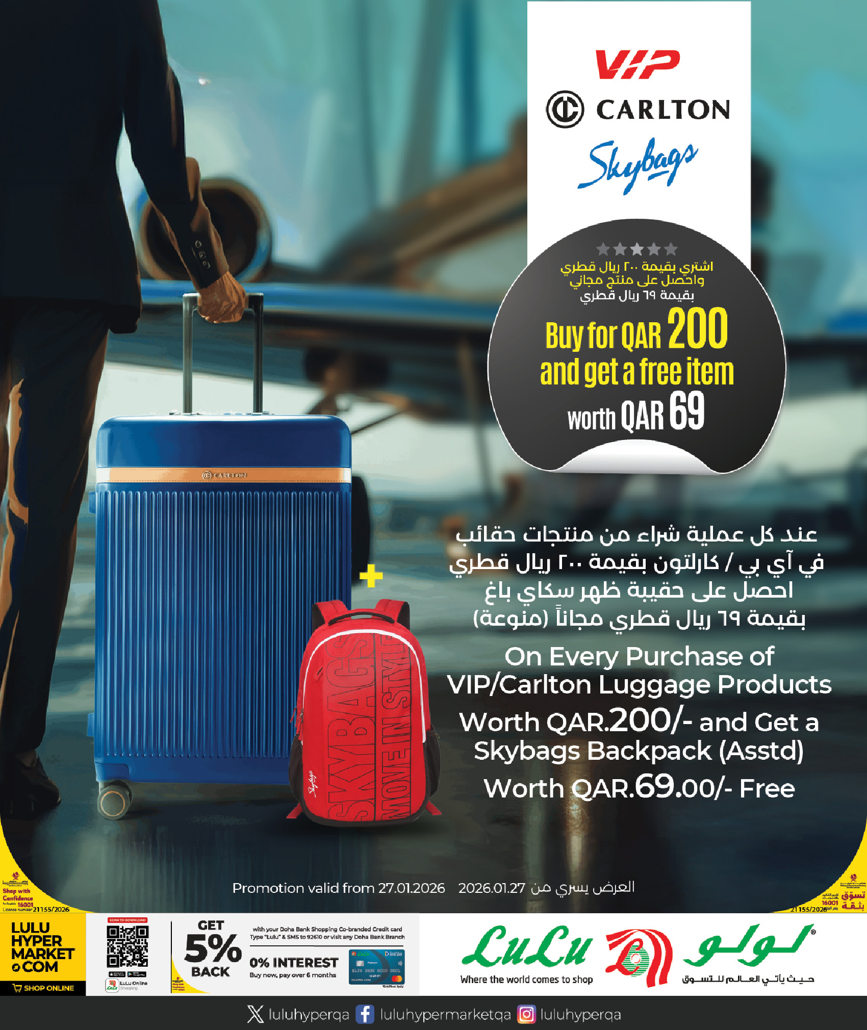 عروض لولو هايبر ماركت قطر من 9 حتى 11 فبراير 2026 التوفير