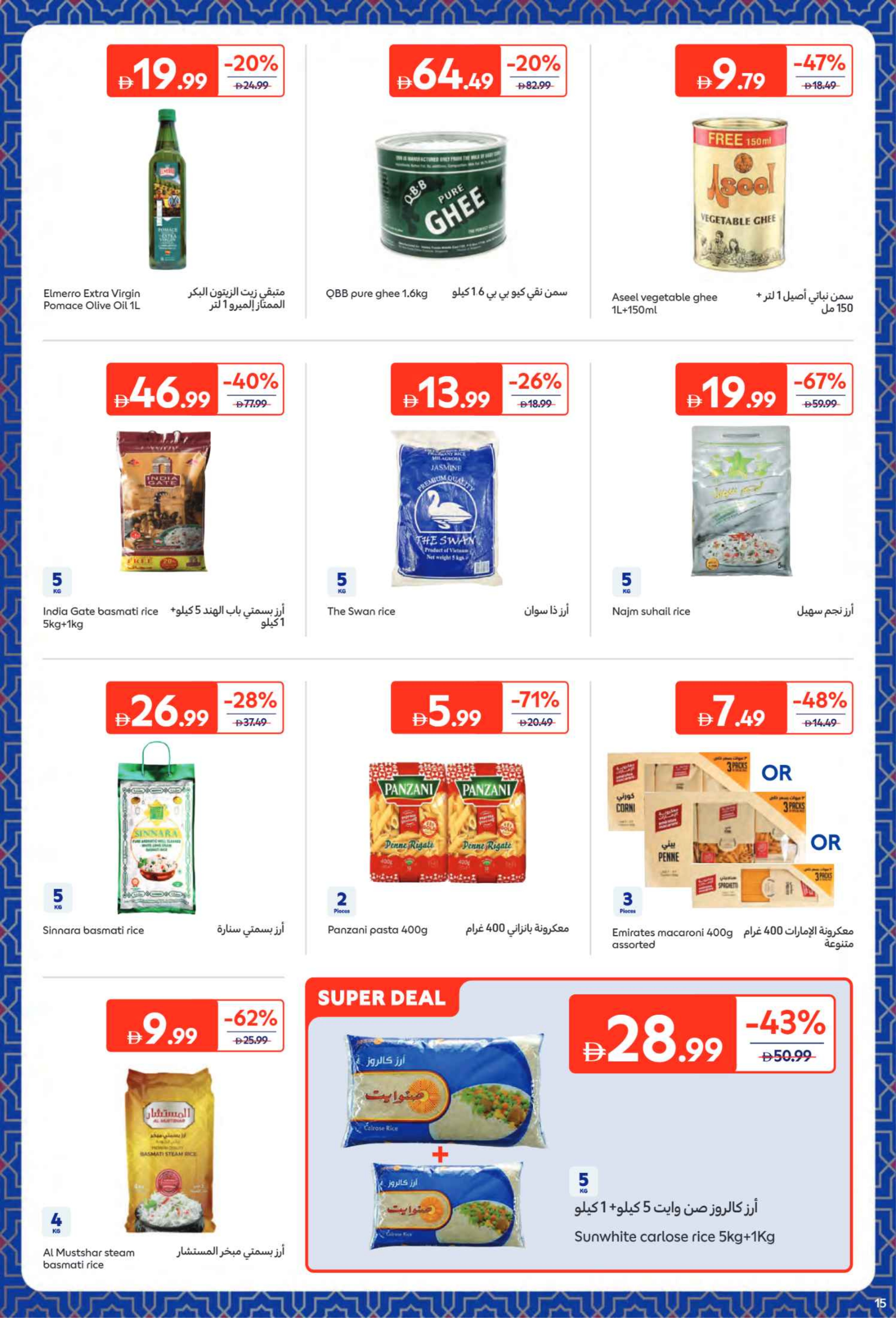 Carrefour UAE Offers from 9 to 22 February 2026 All your needs from Eftar to Suhoor