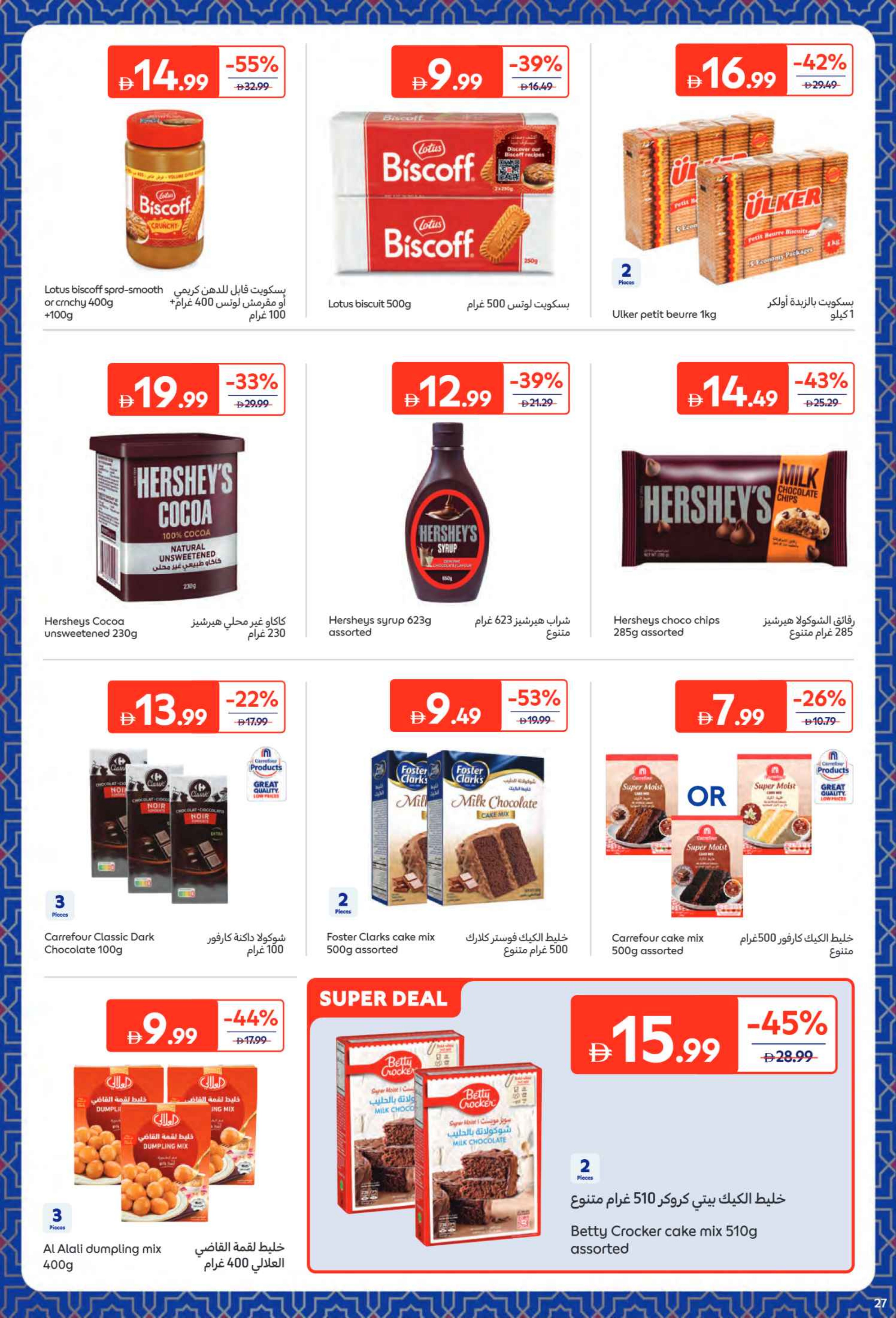 Carrefour UAE Offers from 9 to 22 February 2026 All your needs from Eftar to Suhoor