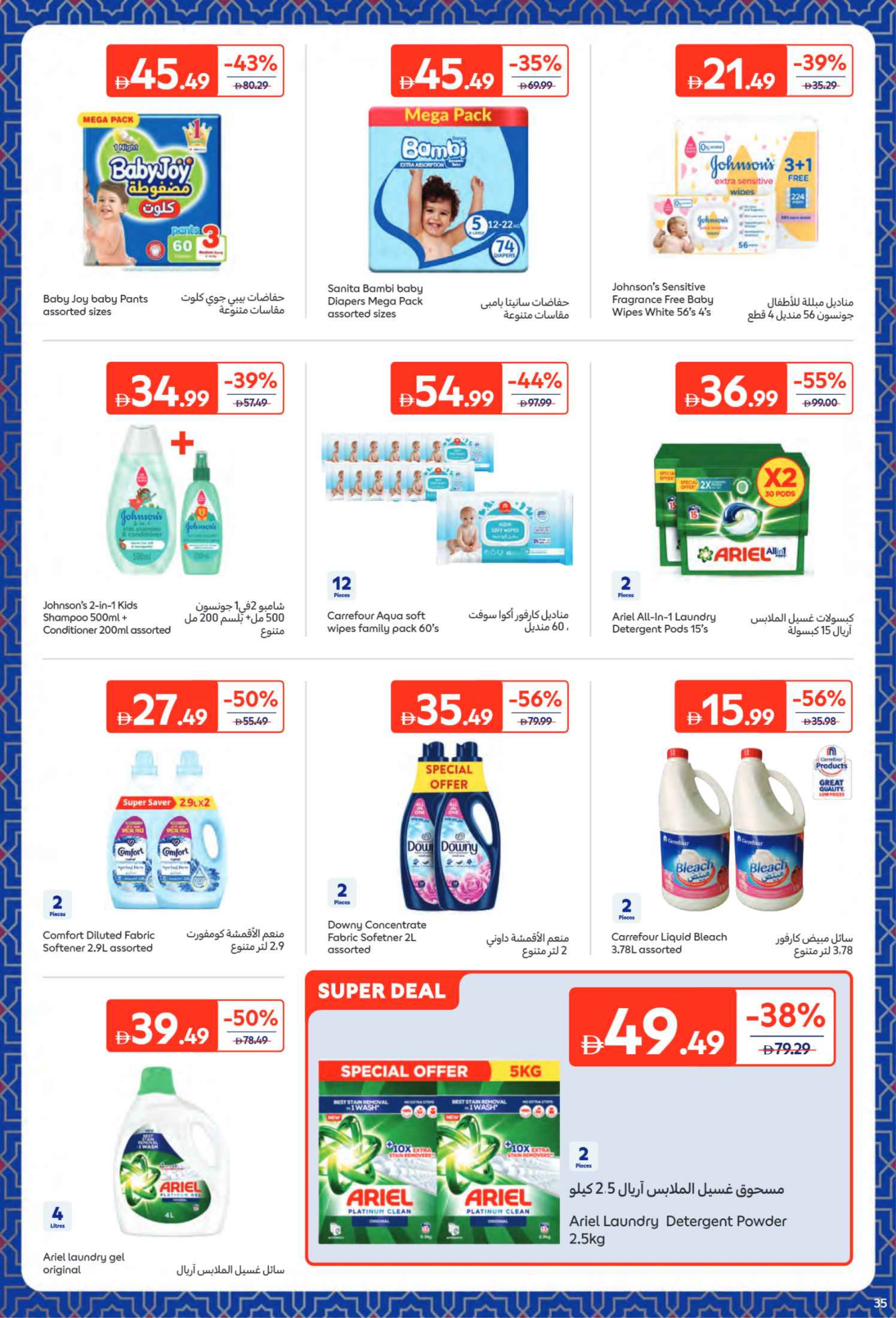 Carrefour UAE Offers from 9 to 22 February 2026 All your needs from Eftar to Suhoor