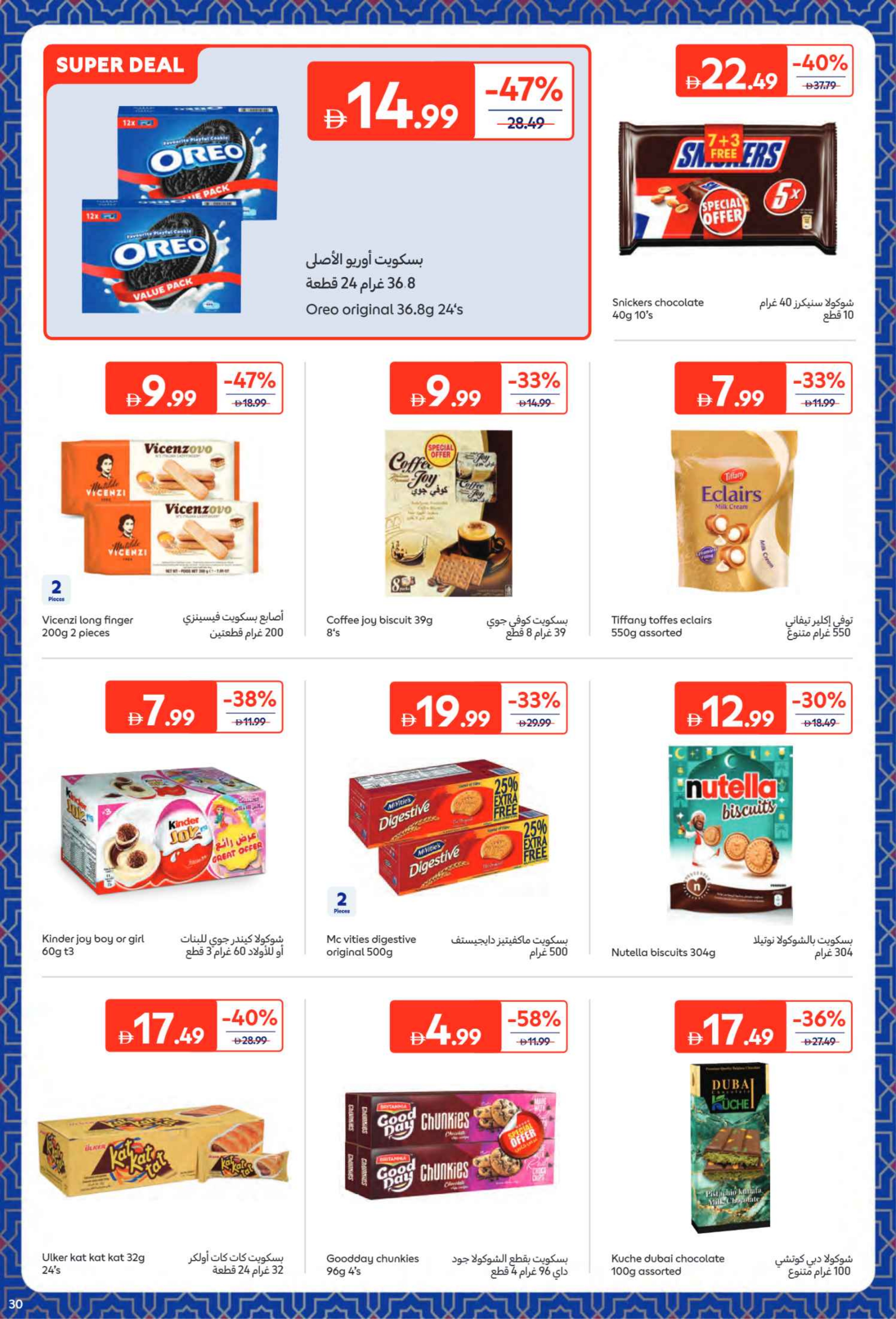 Carrefour UAE Offers from 9 to 22 February 2026 All your needs from Eftar to Suhoor