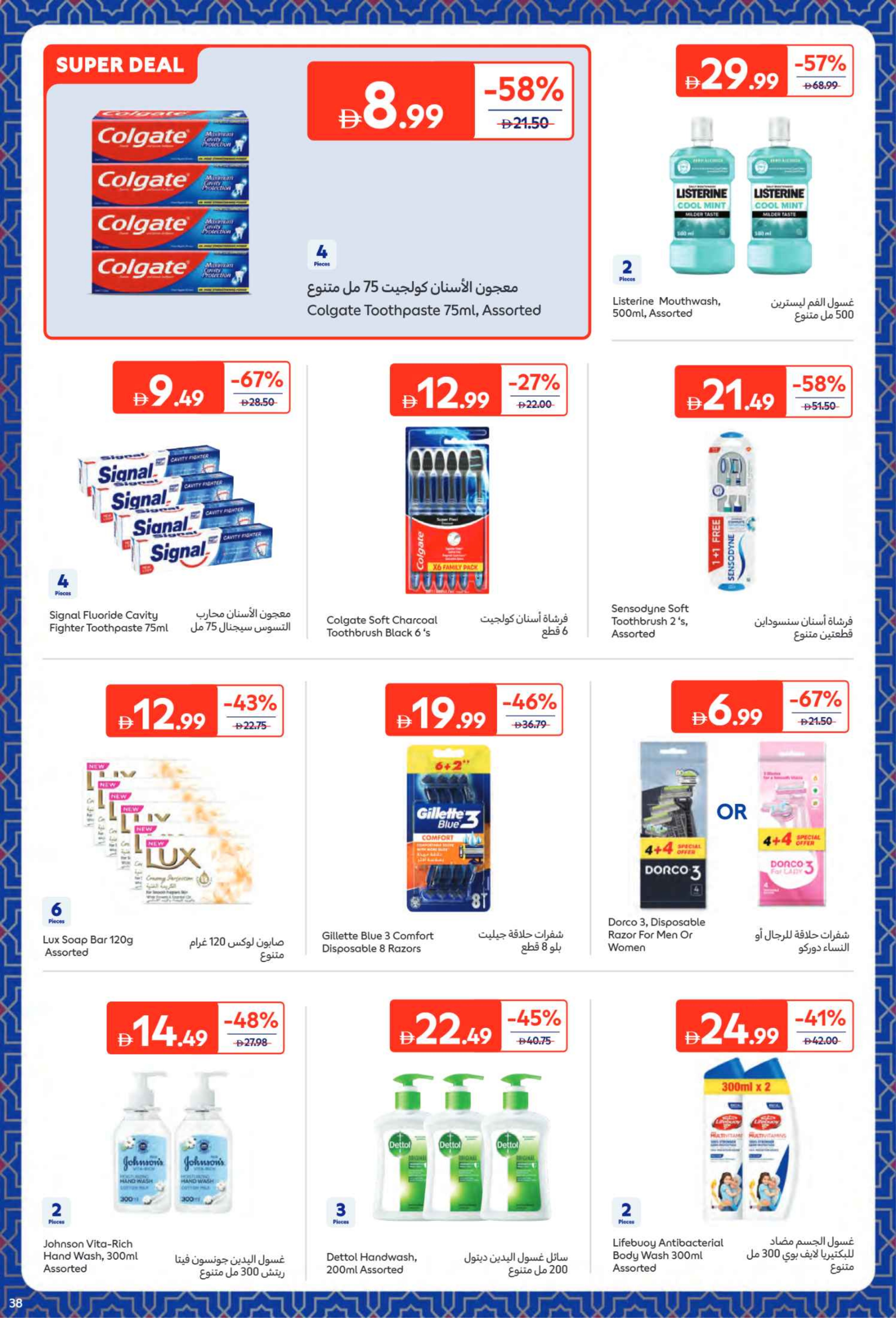 Carrefour UAE Offers from 9 to 22 February 2026 All your needs from Eftar to Suhoor