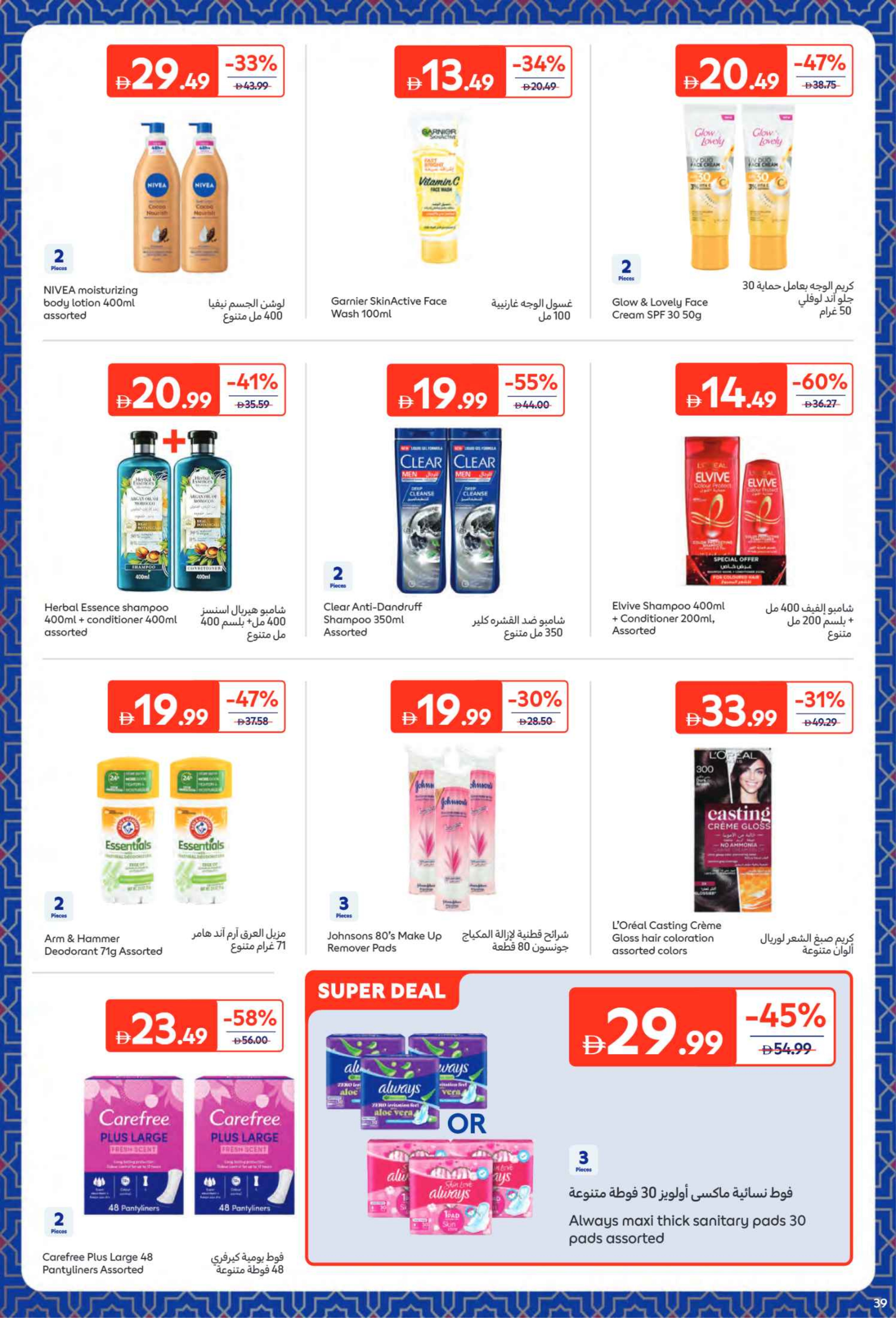 Carrefour UAE Offers from 9 to 22 February 2026 All your needs from Eftar to Suhoor