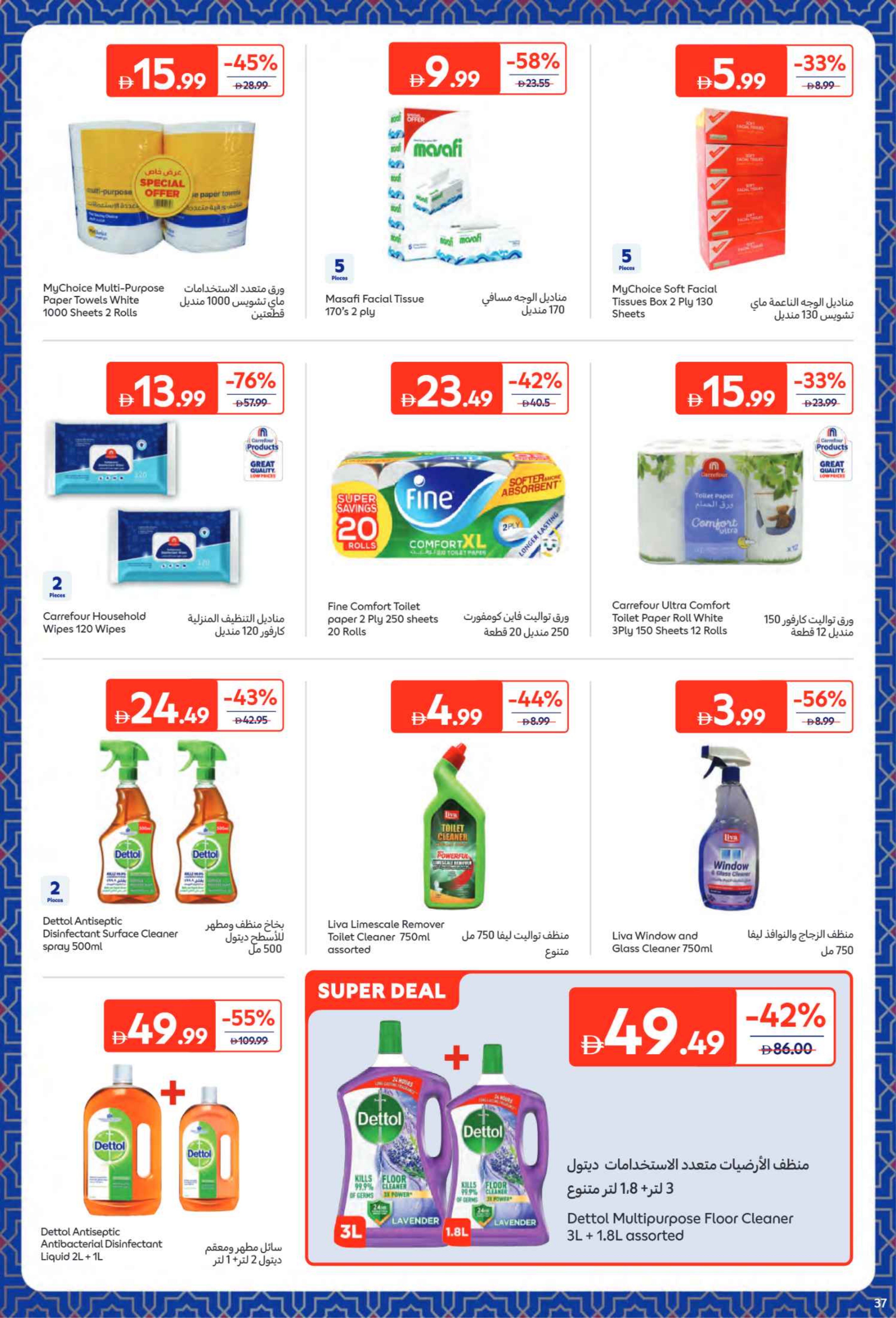 Carrefour UAE Offers from 9 to 22 February 2026 All your needs from Eftar to Suhoor