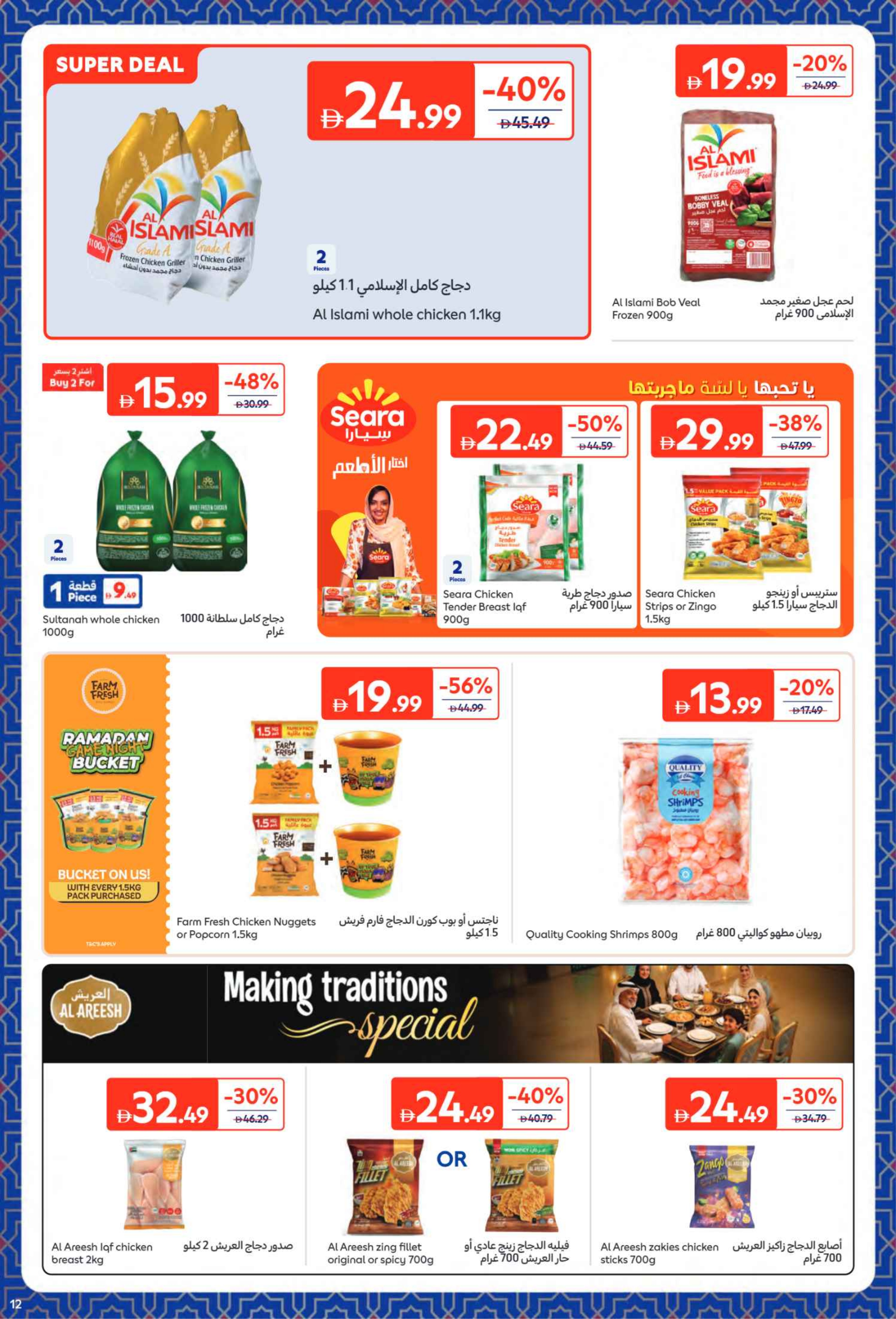 Carrefour UAE Offers from 9 to 22 February 2026 All your needs from Eftar to Suhoor