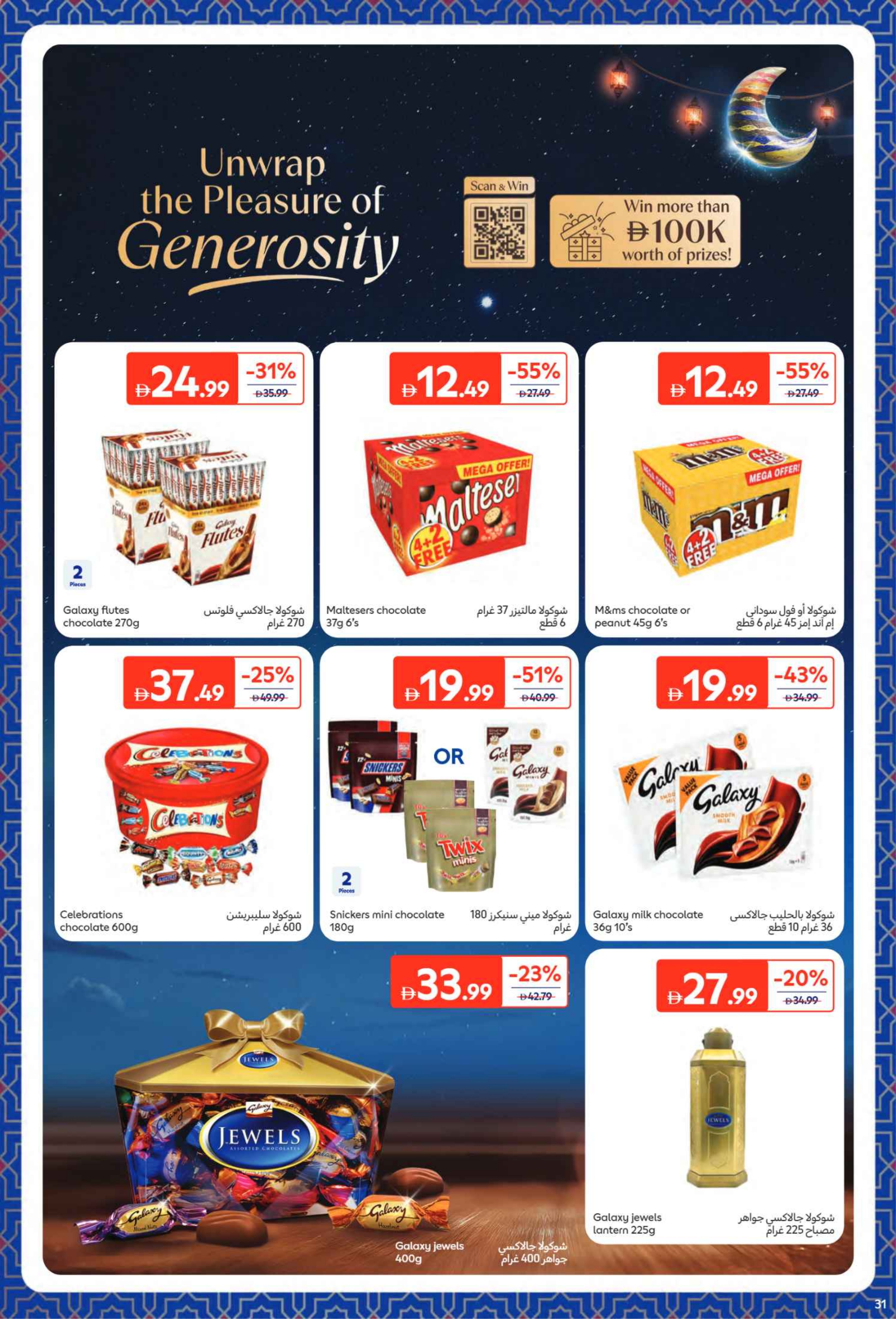 Carrefour UAE Offers from 9 to 22 February 2026 All your needs from Eftar to Suhoor