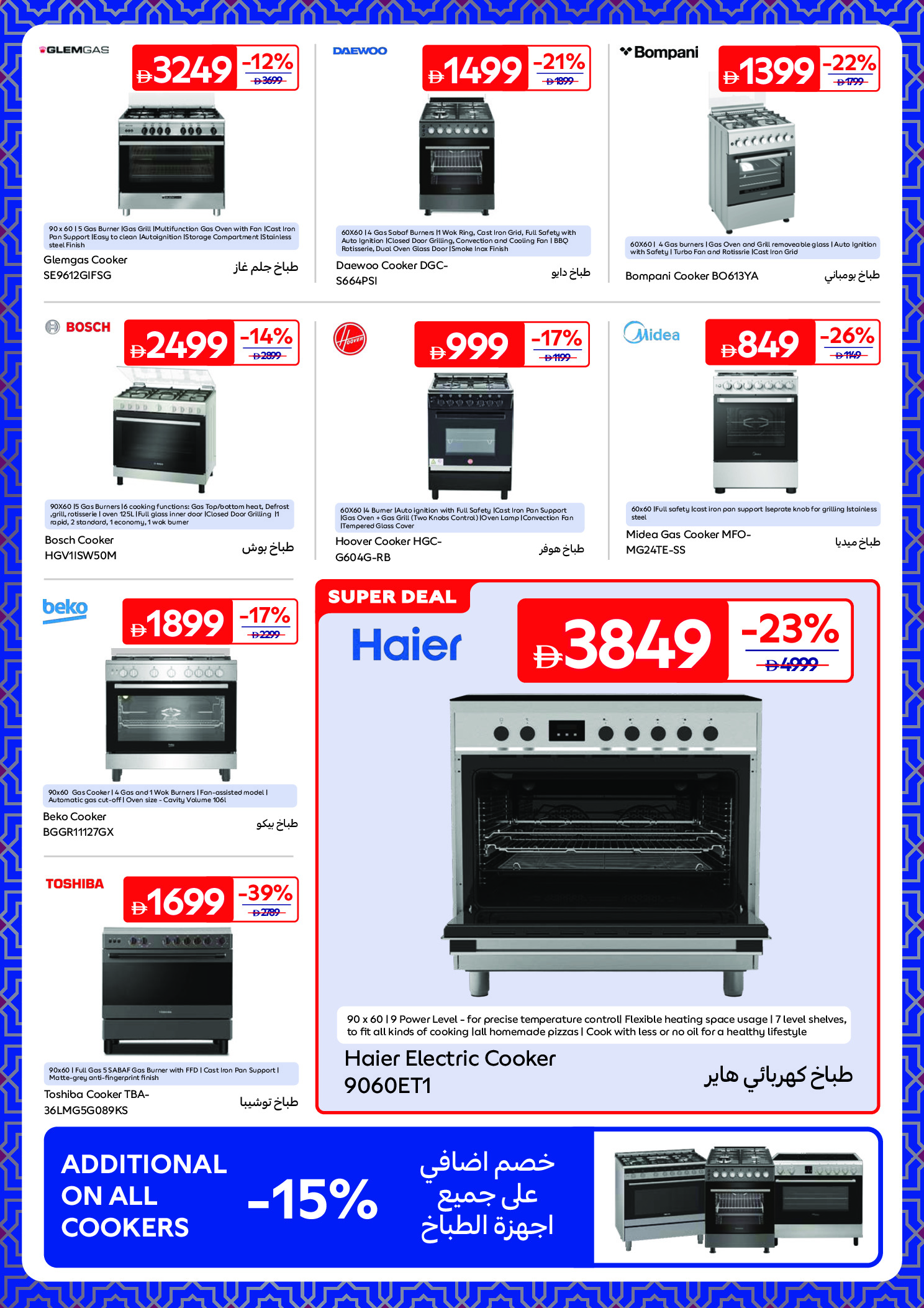 Ofertas de Carrefour Emiratos Árabes Unidos de 6 a 19 febrero 2026 Ofertas de Electrodomésticos y Suministros del Hogar