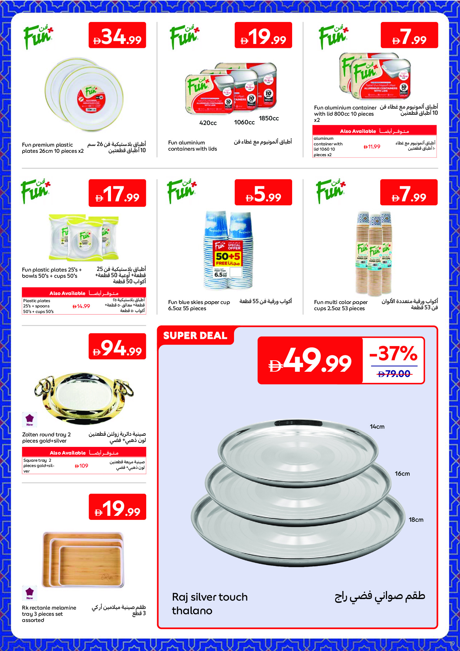 Ofertas de Carrefour Emiratos Árabes Unidos de 6 a 19 febrero 2026 Ofertas de Electrodomésticos y Suministros del Hogar