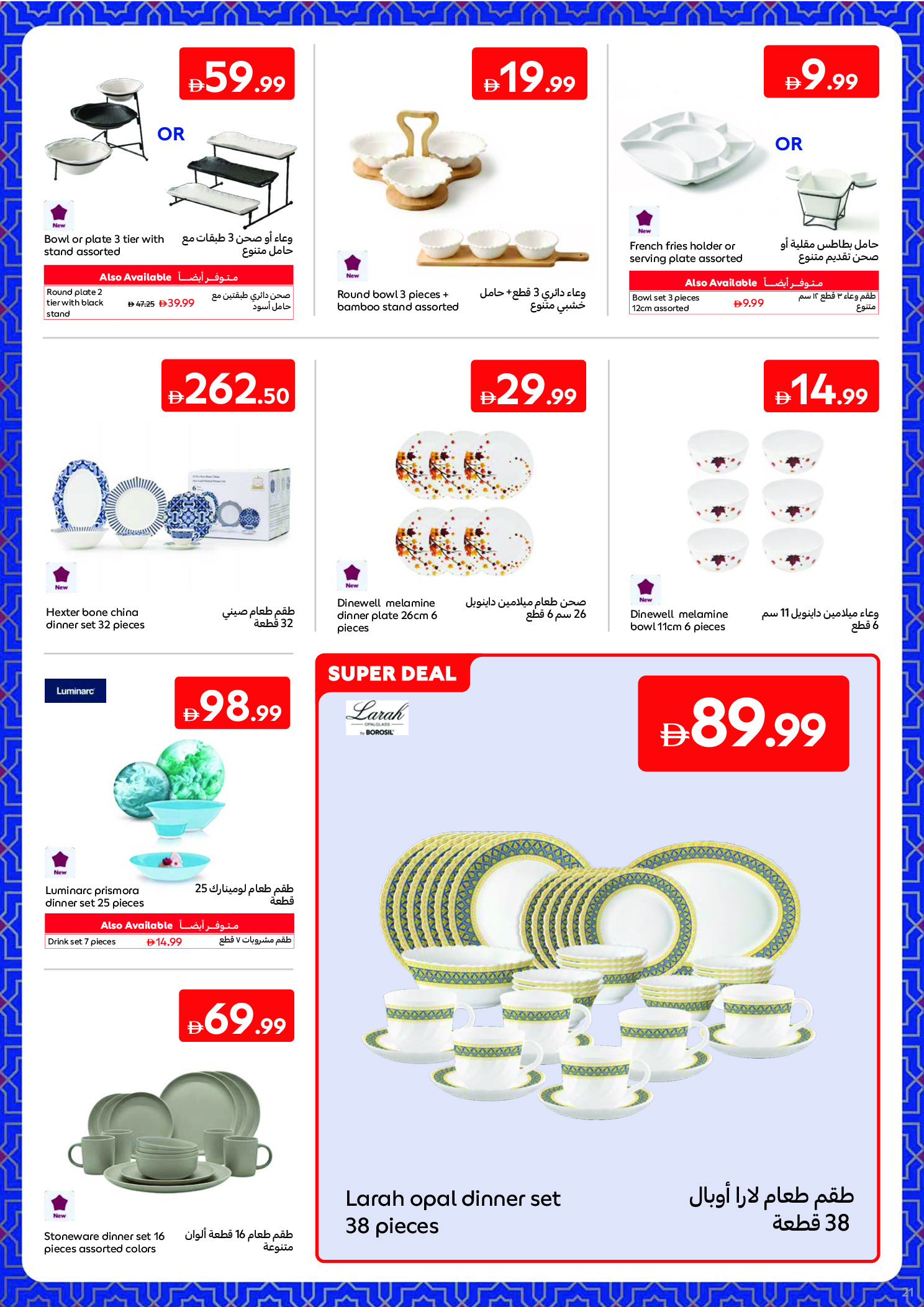 Ofertas de Carrefour Emiratos Árabes Unidos de 6 a 19 febrero 2026 Ofertas de Electrodomésticos y Suministros del Hogar