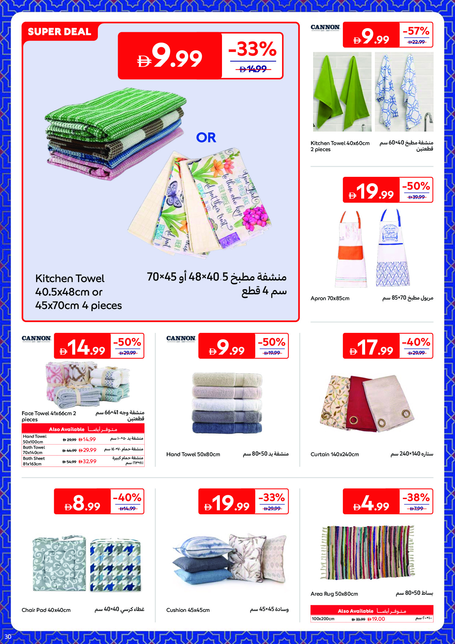 Ofertas de Carrefour Emiratos Árabes Unidos de 6 a 19 febrero 2026 Ofertas de Electrodomésticos y Suministros del Hogar