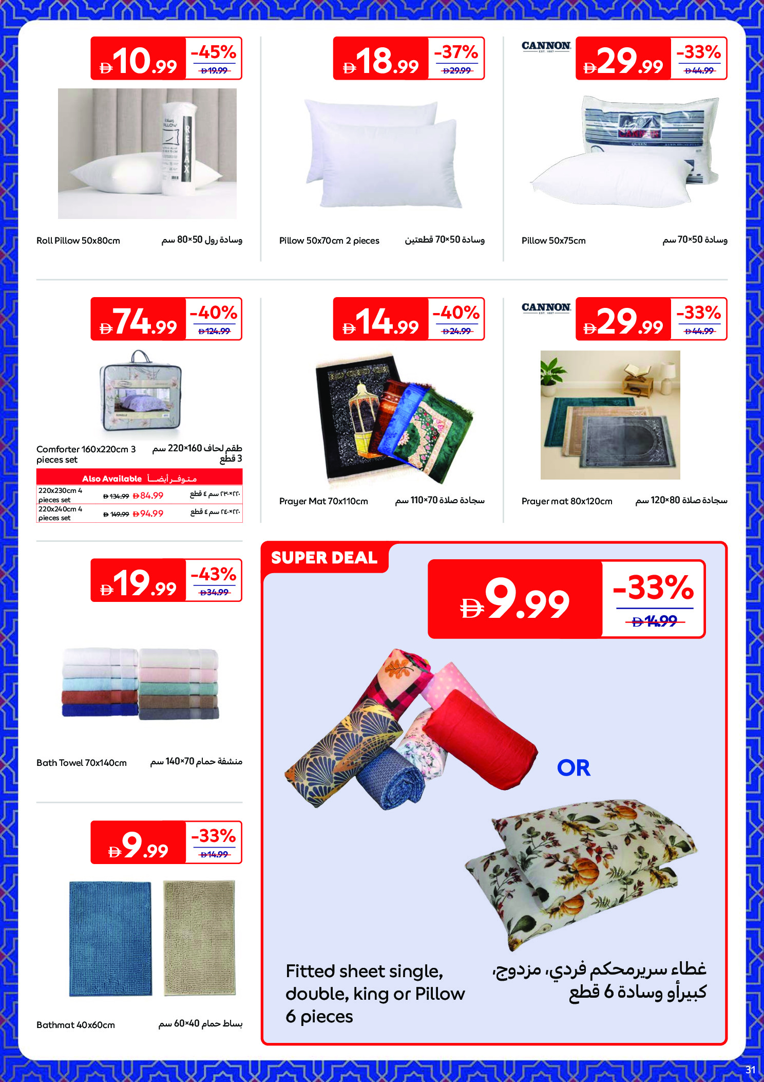 Ofertas de Carrefour Emiratos Árabes Unidos de 6 a 19 febrero 2026 Ofertas de Electrodomésticos y Suministros del Hogar