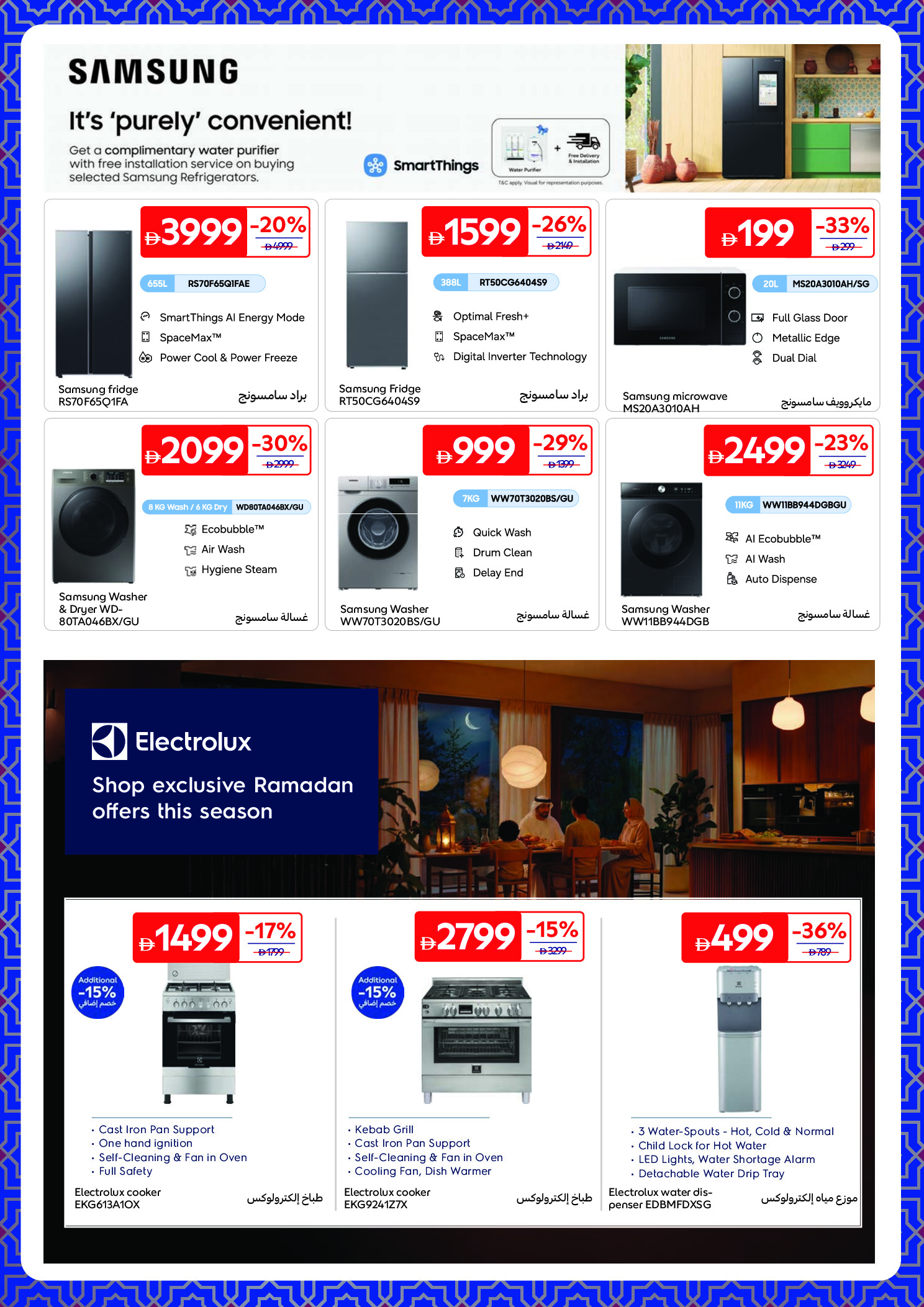 Ofertas de Carrefour Emiratos Árabes Unidos de 6 a 19 febrero 2026 Ofertas de Electrodomésticos y Suministros del Hogar