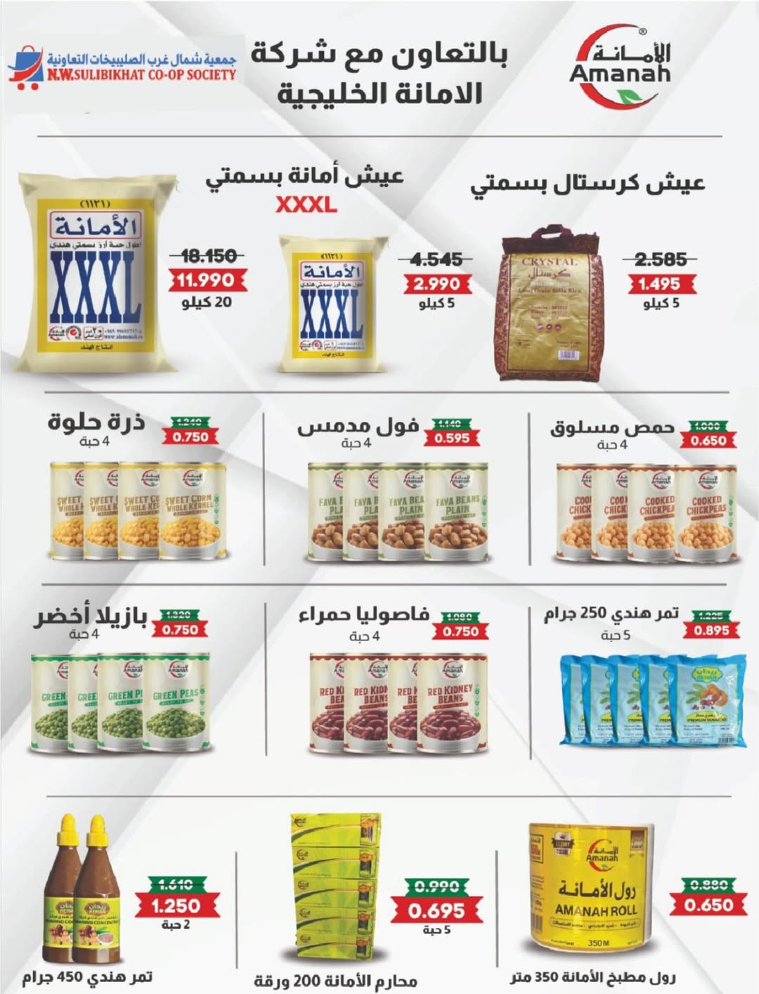 North West Sulaibkhat co-op Kuwait Offers from 10 to 20 February 2026 Ahlan Ramadan Deals