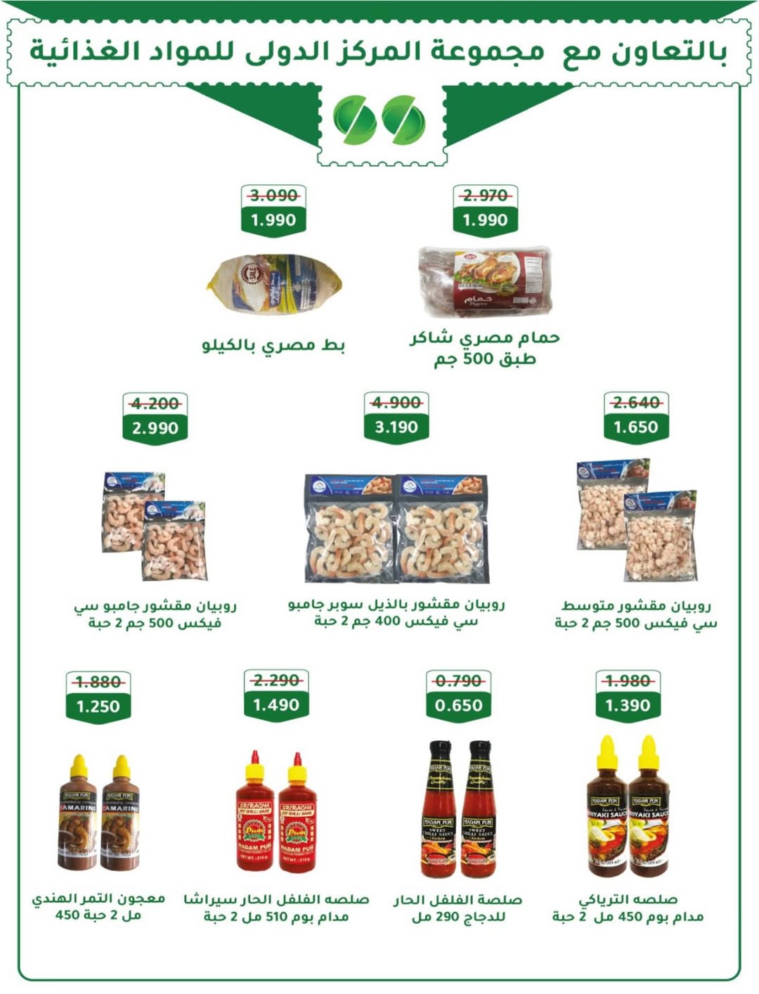 North West Sulaibkhat co-op Kuwait Offers from 10 to 20 February 2026 Ahlan Ramadan Deals