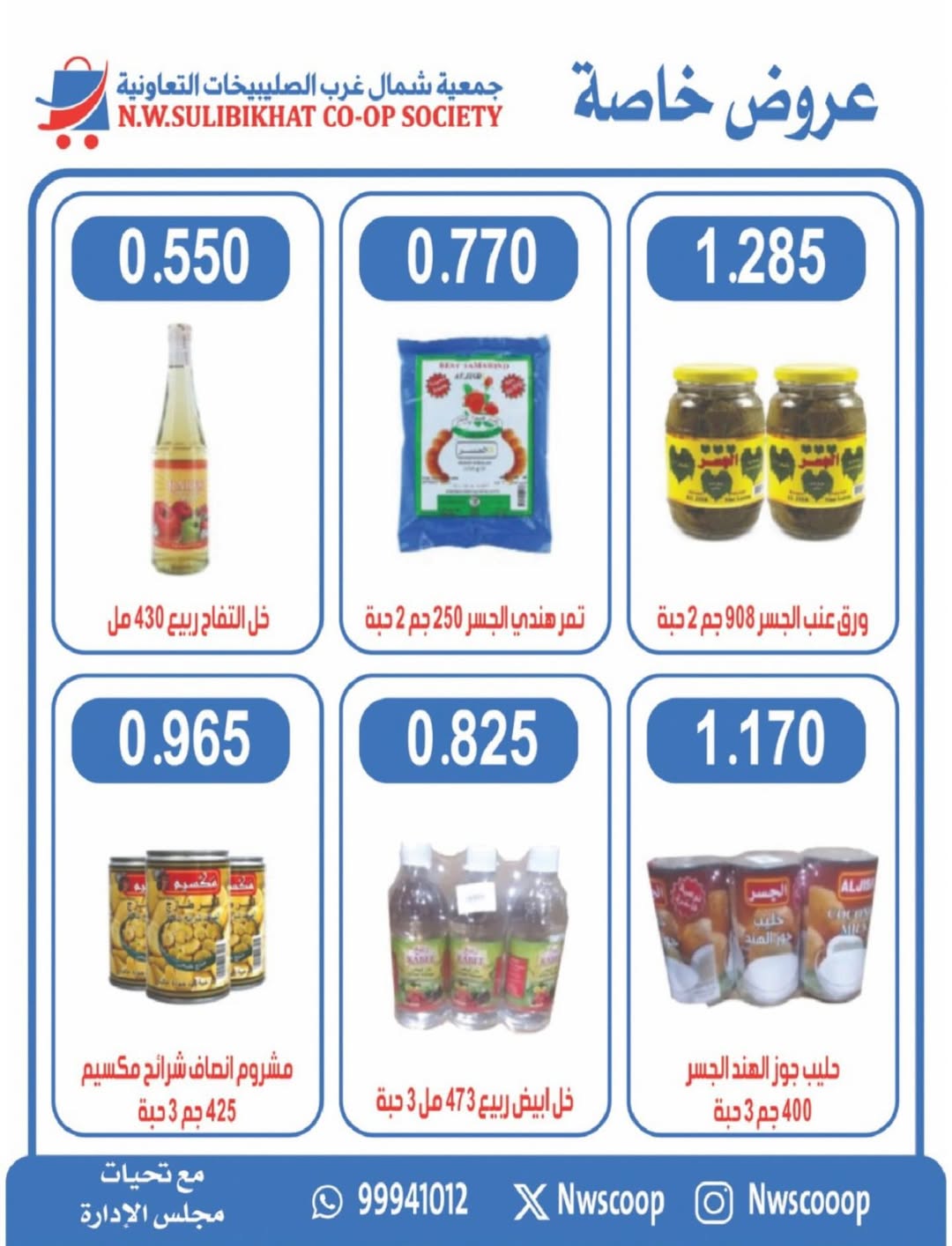 North West Sulaibkhat co-op Kuwait Offers from 10 to 20 February 2026 Ahlan Ramadan Deals