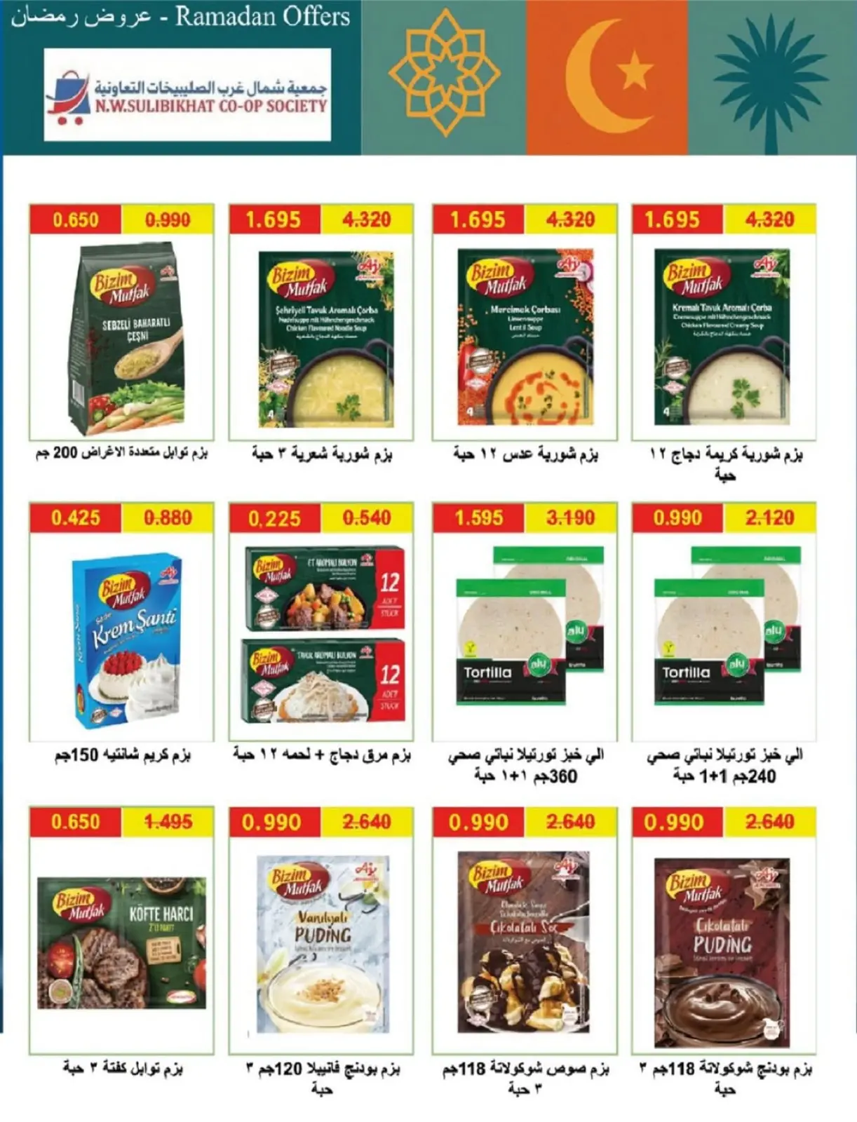 صفحة 61 ضمن عروض مهرجان هلا رمضان في جمعية شمال غرب الصليبخات الكويت