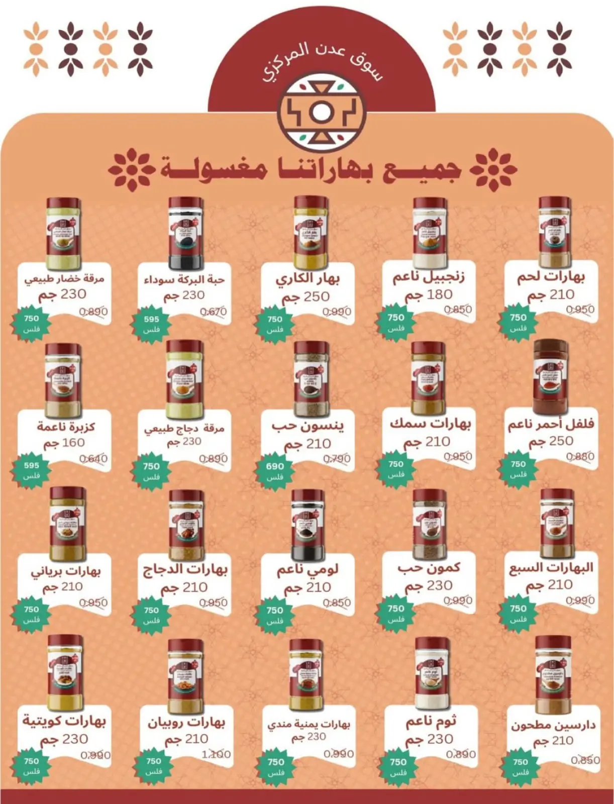 صفحة 62 ضمن عروض مهرجان هلا رمضان في جمعية شمال غرب الصليبخات الكويت